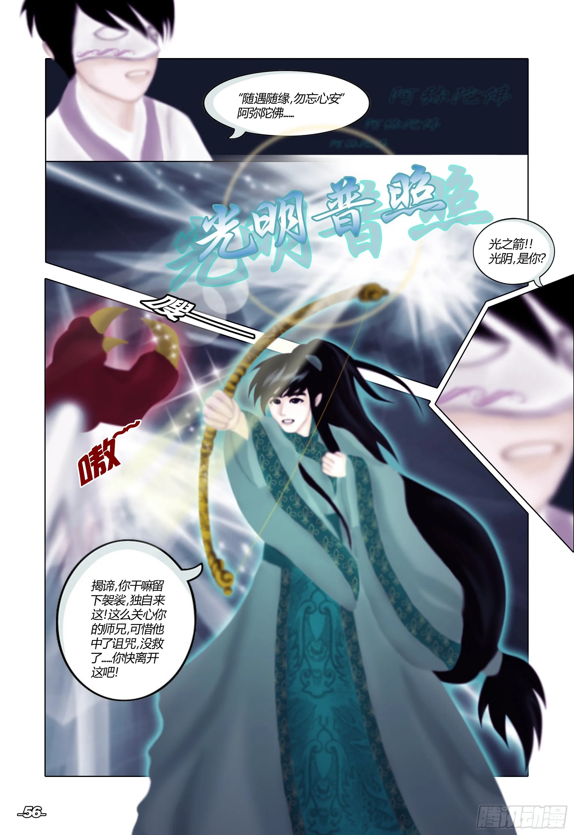 第一章从前以后 卷六 恶犼毒咒 第6页