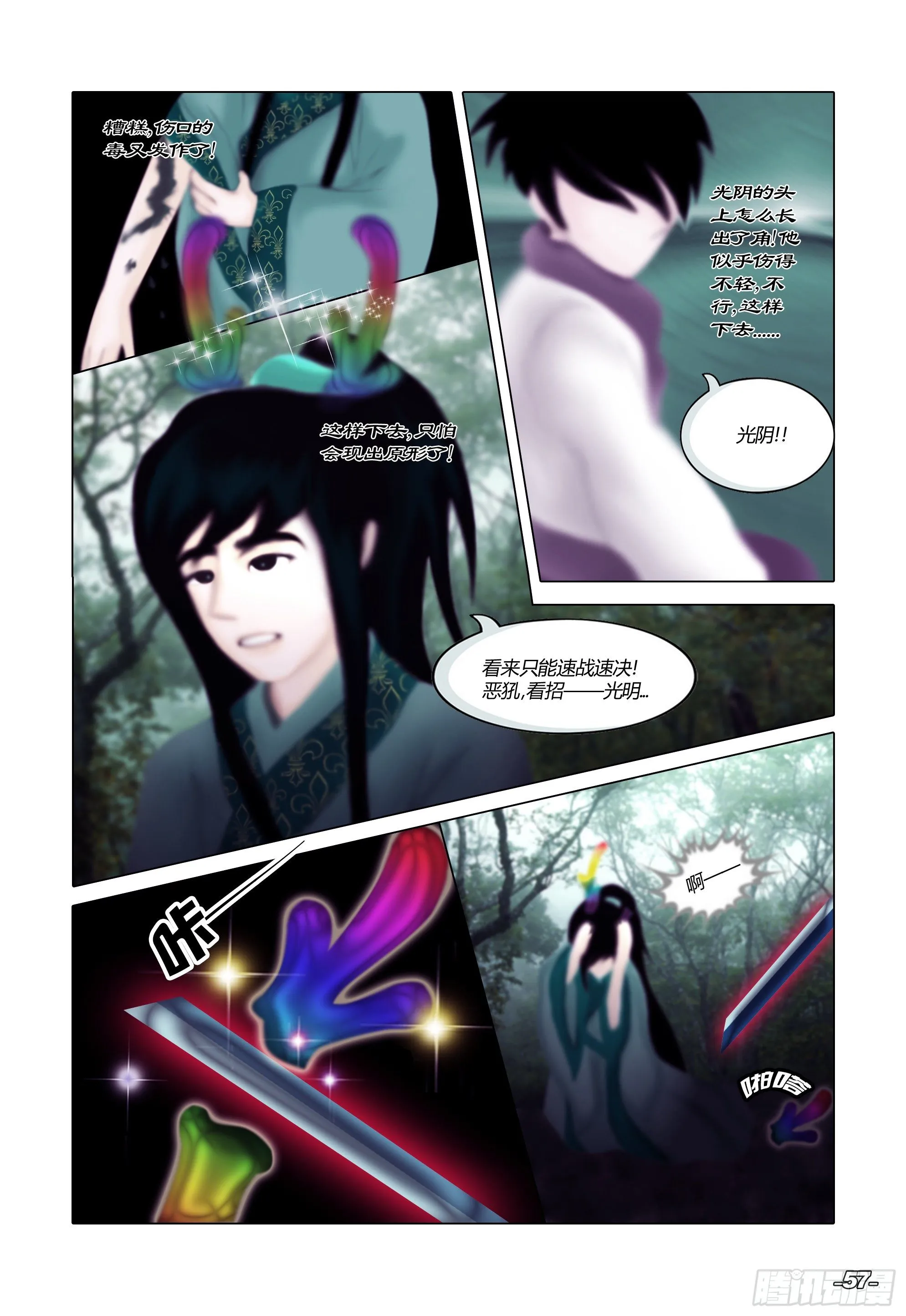 第一章从前以后 卷六 恶犼毒咒 第7页