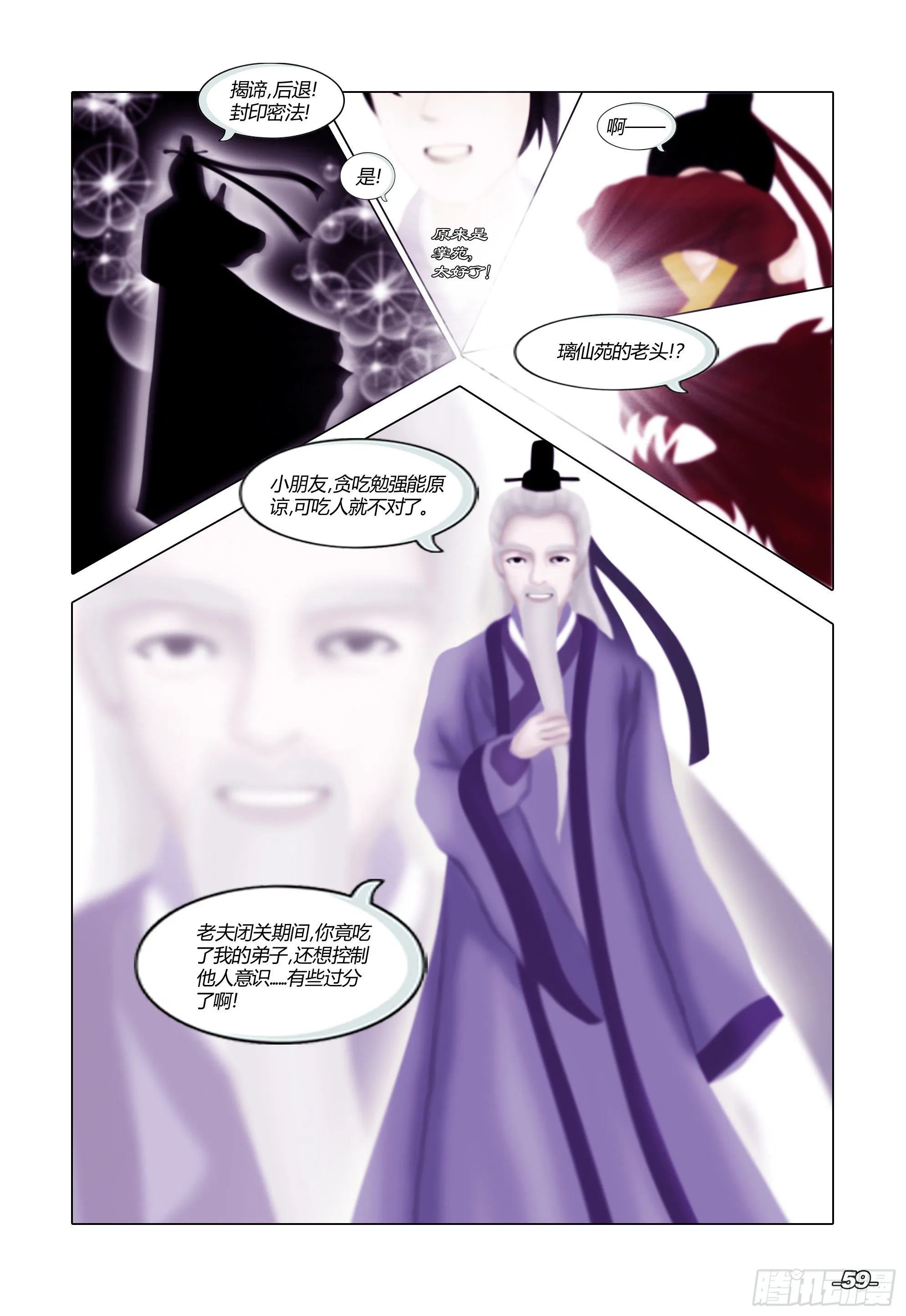 第一章从前以后 卷六 恶犼毒咒 第9页