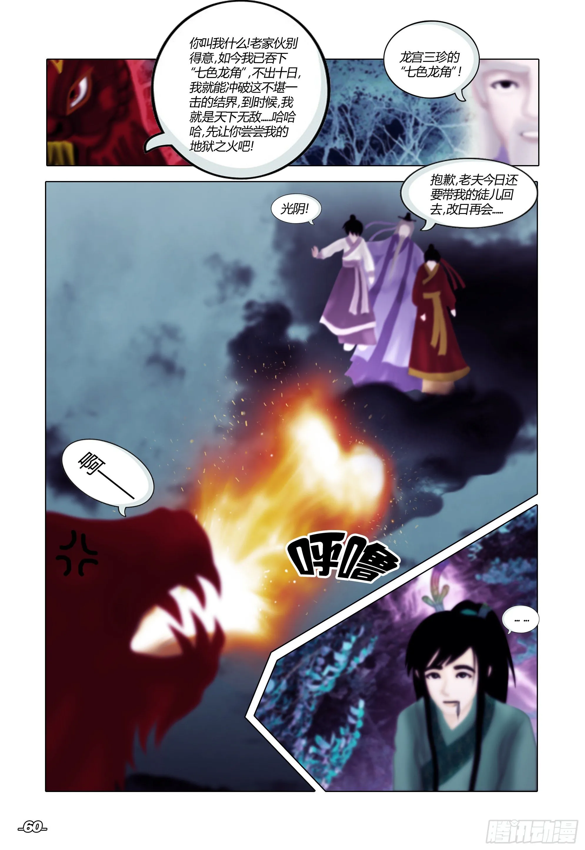 第一章从前以后 卷六 恶犼毒咒 第10页