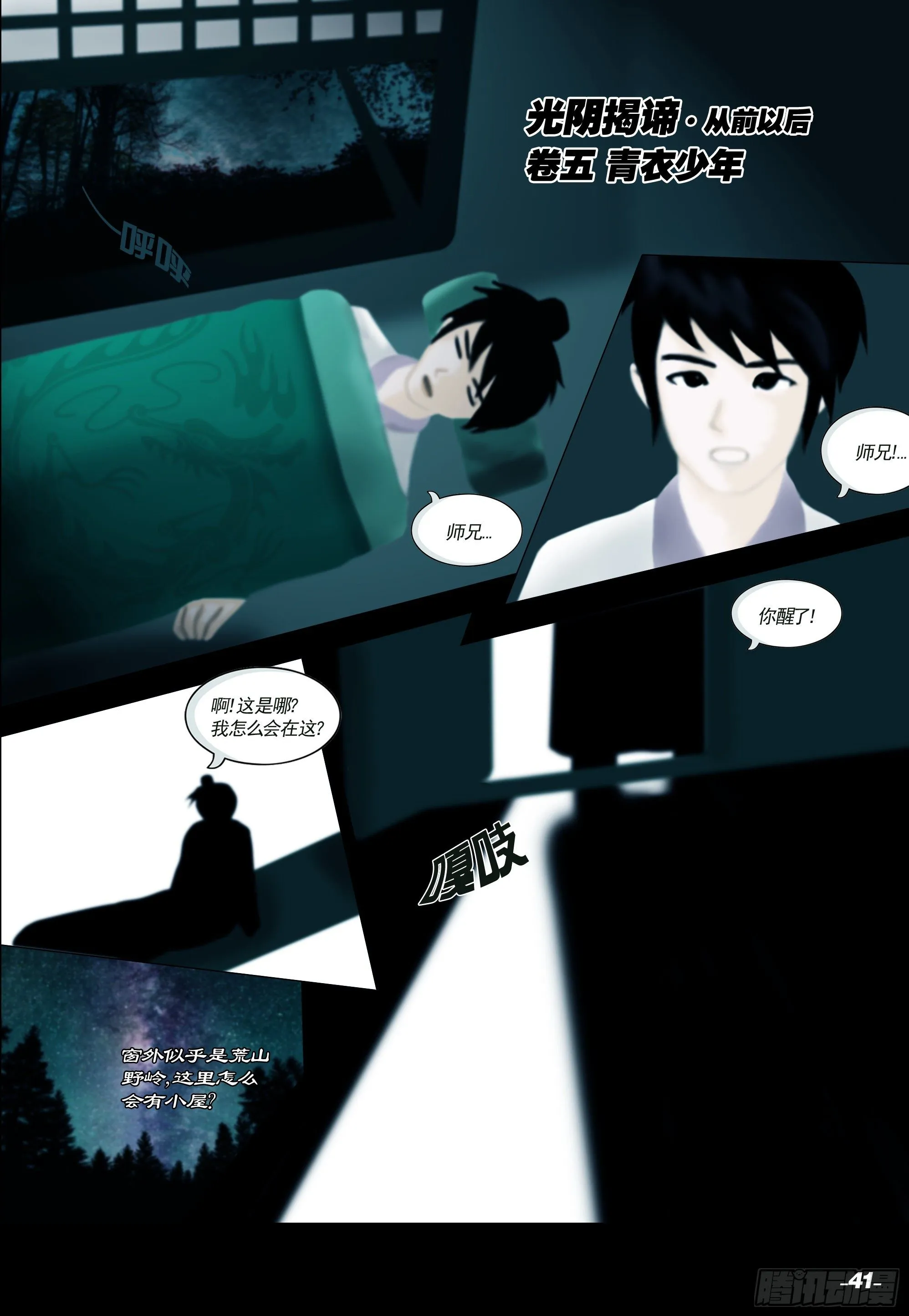 第一章从前以后 卷五 青衣少年 第1页