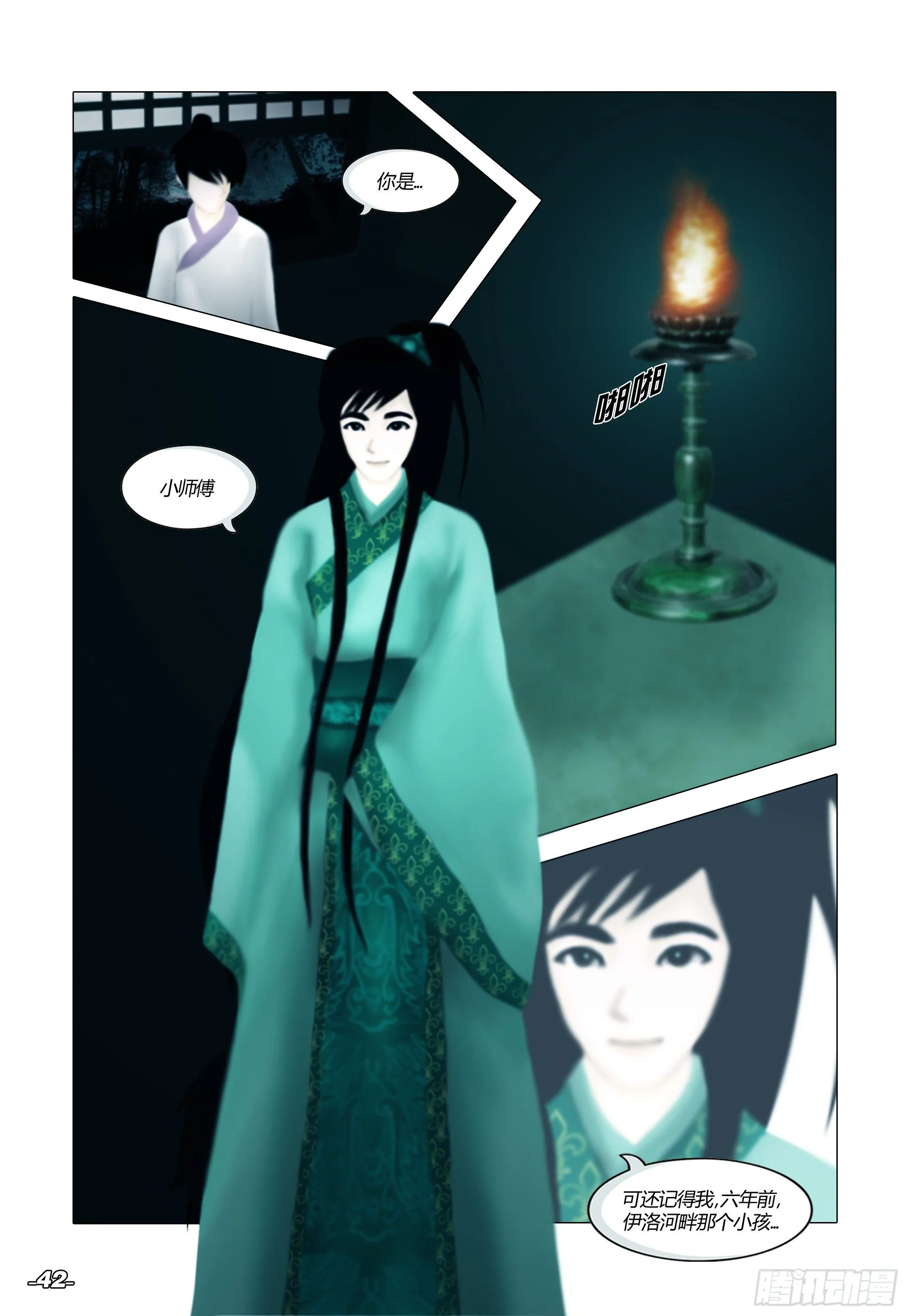 第一章从前以后 卷五 青衣少年 第2页
