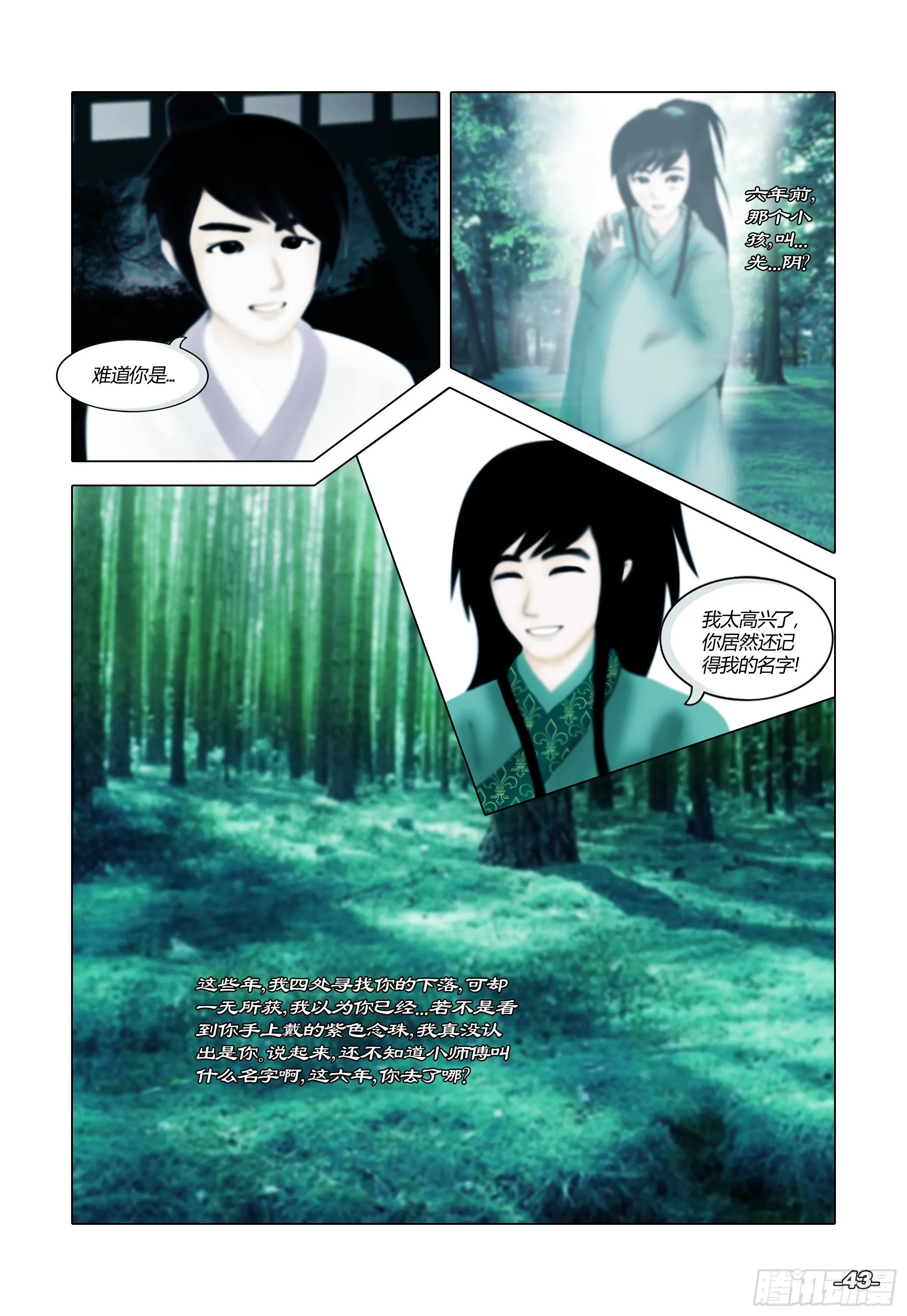第一章从前以后 卷五 青衣少年 第3页