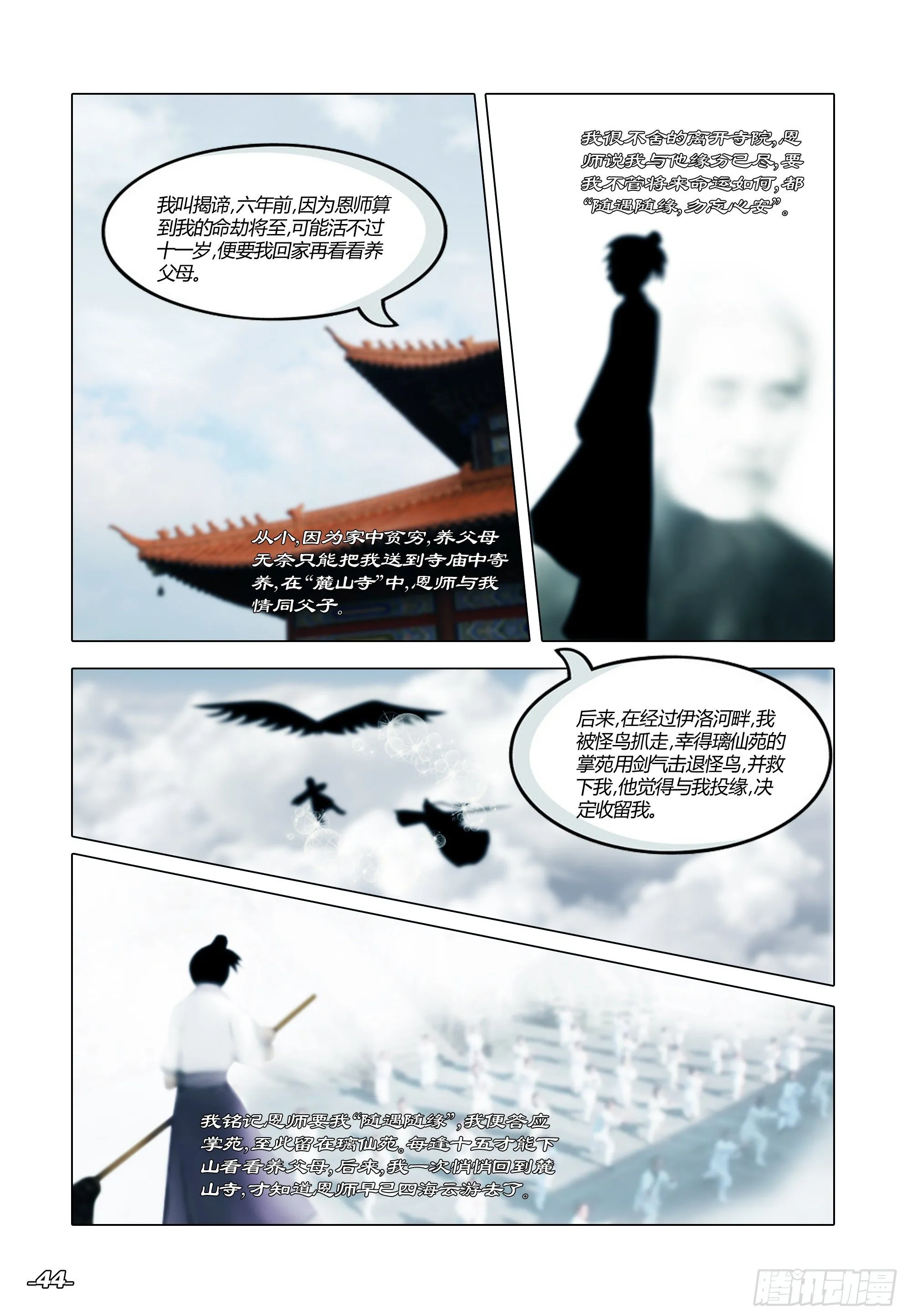 第一章从前以后 卷五 青衣少年 第4页
