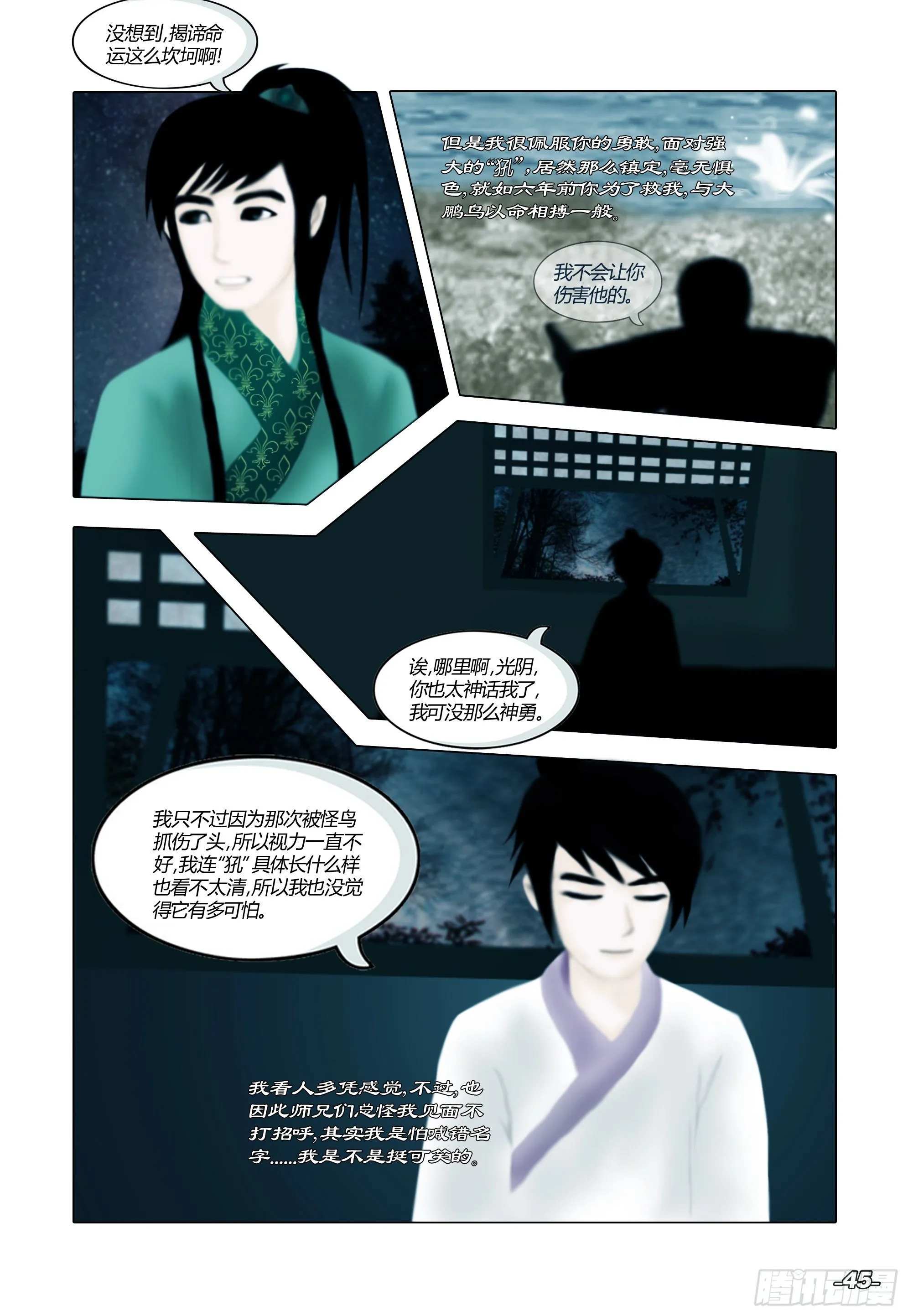 第一章从前以后 卷五 青衣少年 第5页