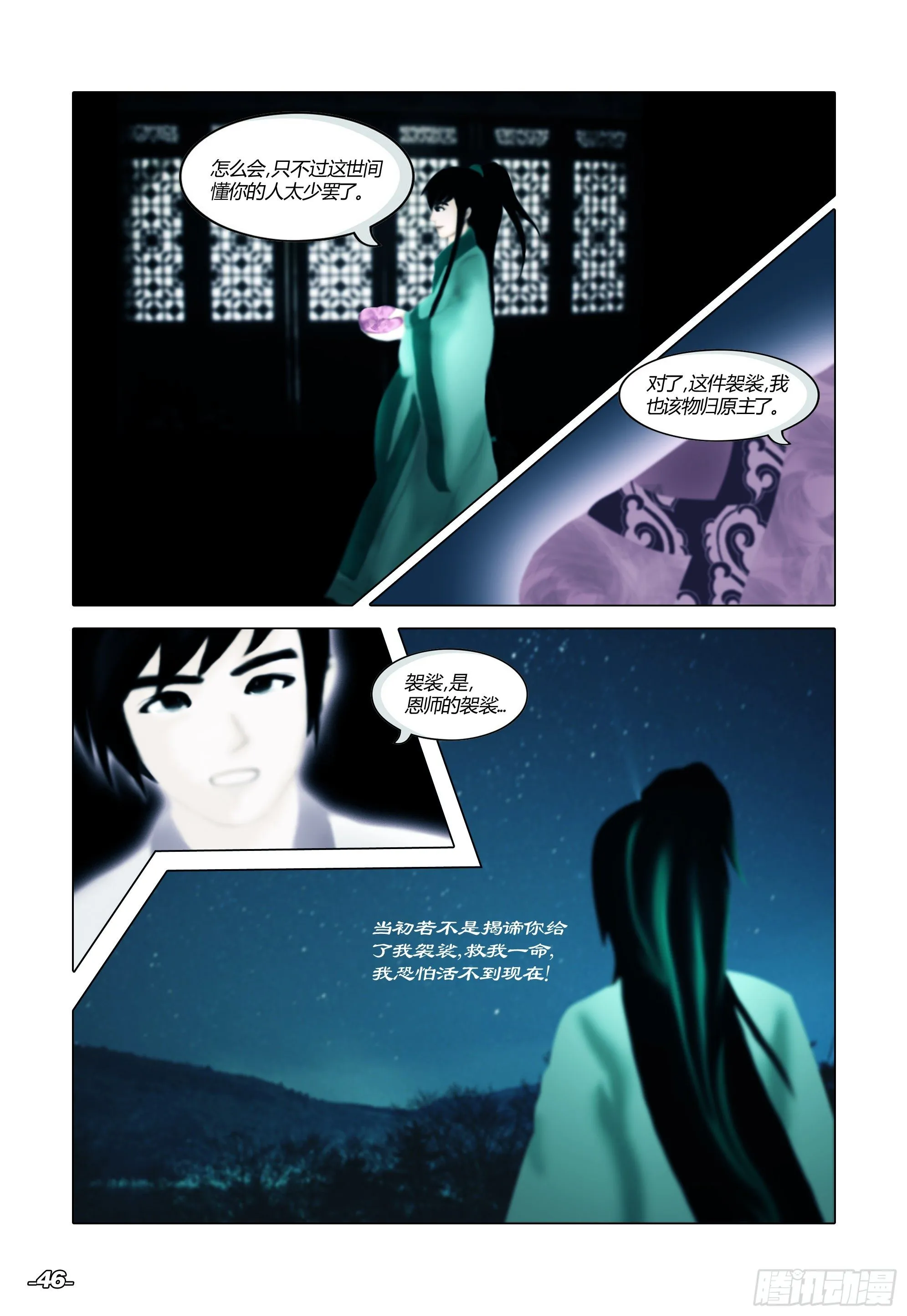 第一章从前以后 卷五 青衣少年 第6页