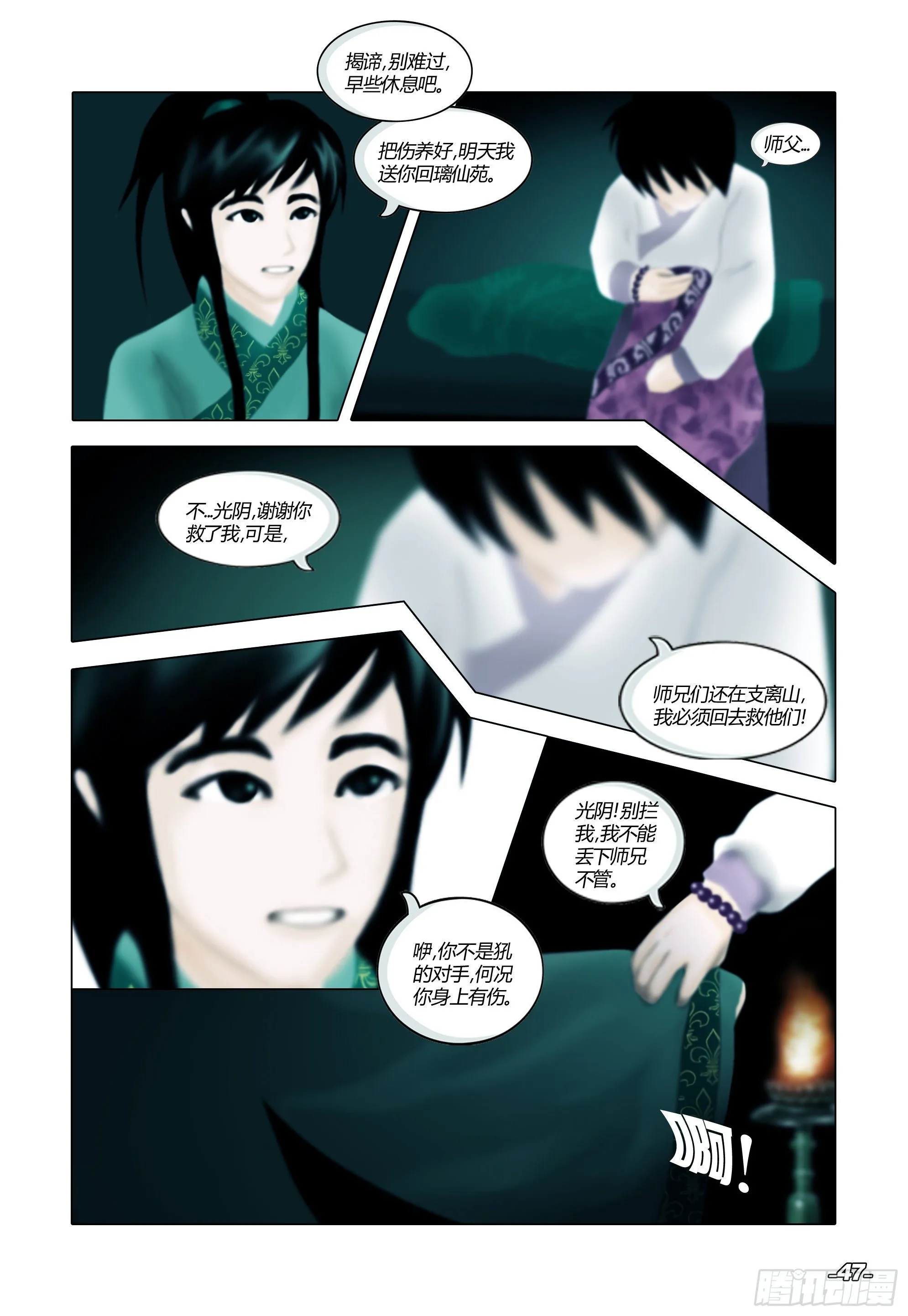 第一章从前以后 卷五 青衣少年 第7页
