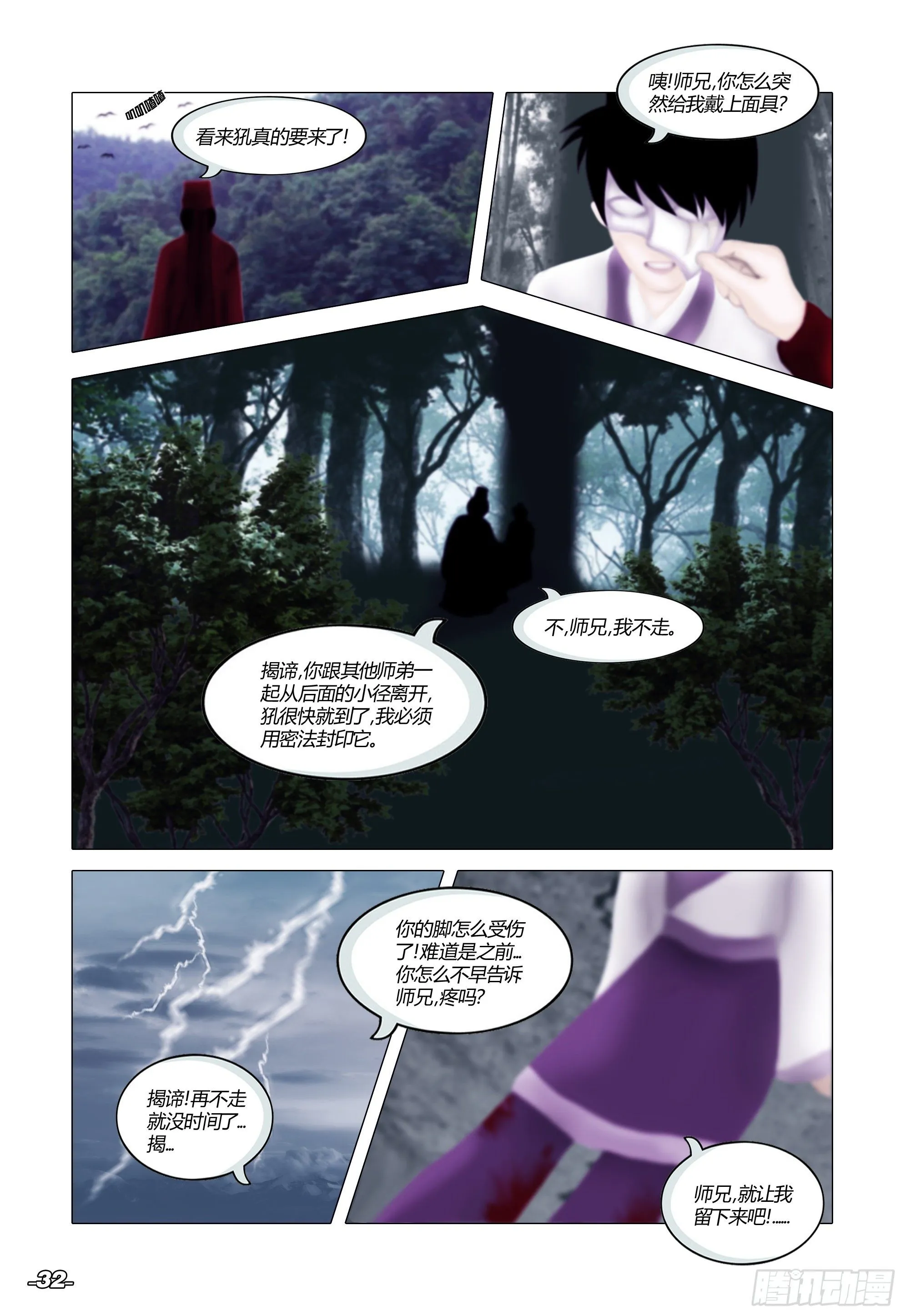 第一章从前以后 卷四 断章密法 第2页