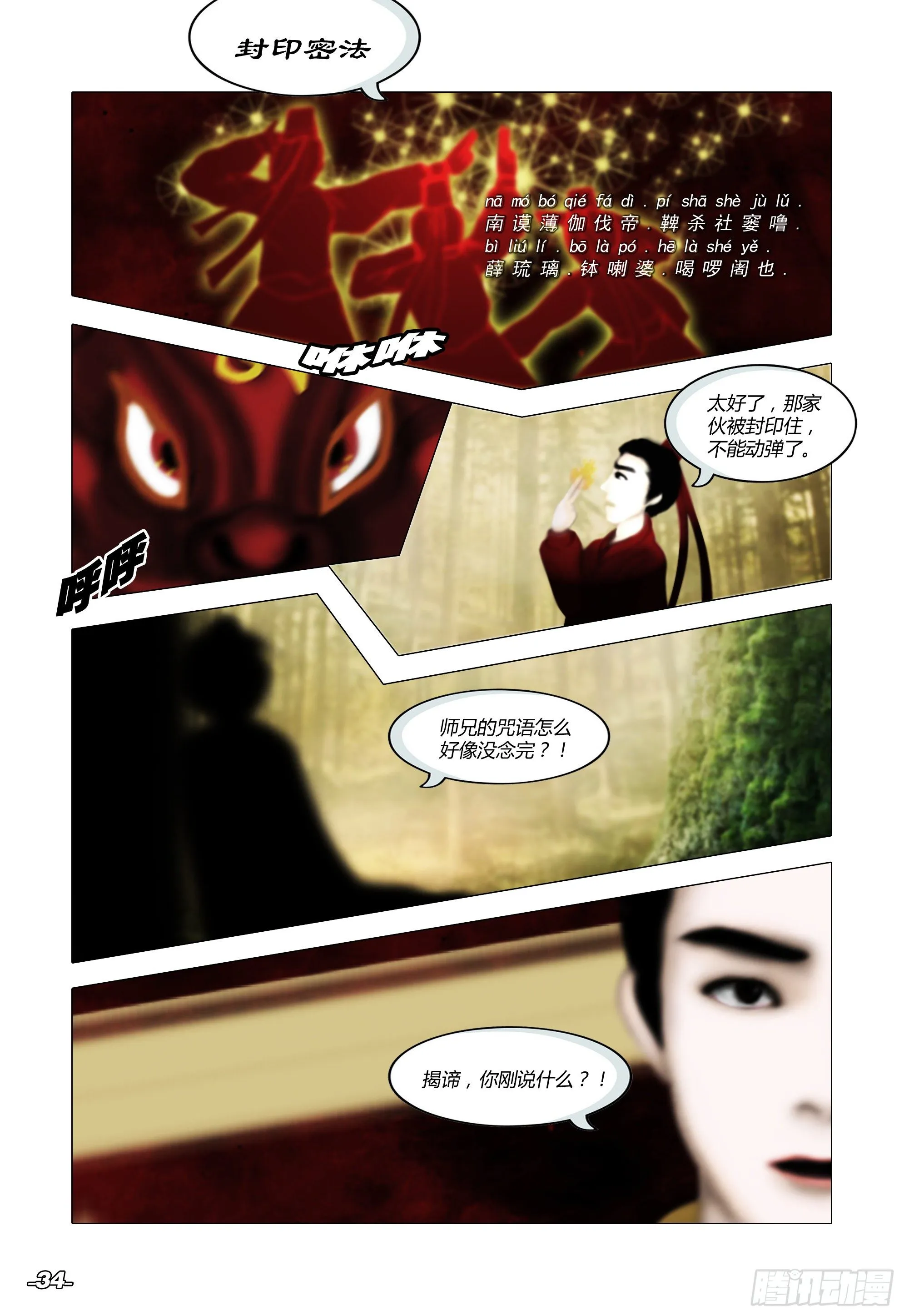 第一章从前以后 卷四 断章密法 第4页