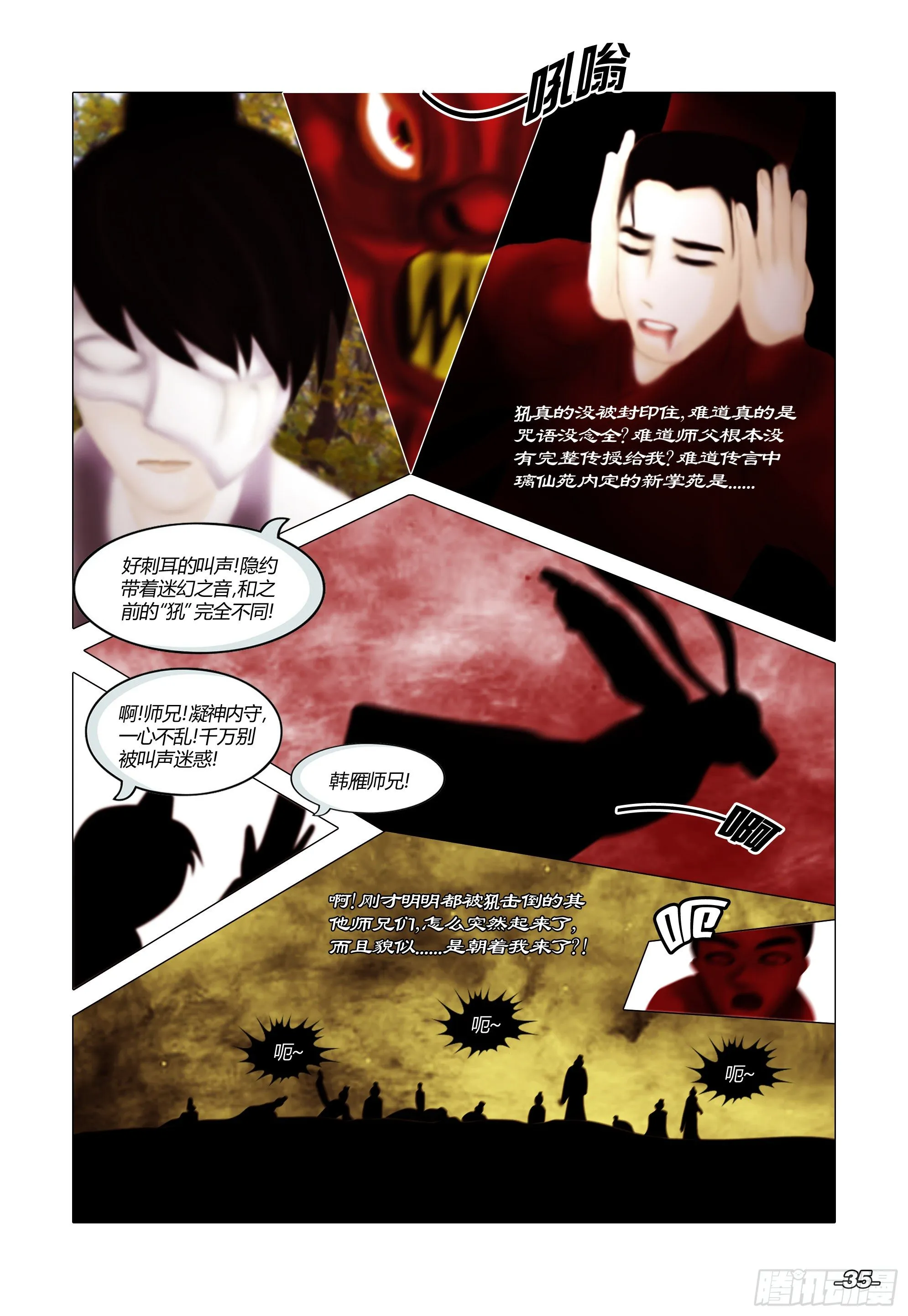 第一章从前以后 卷四 断章密法 第5页
