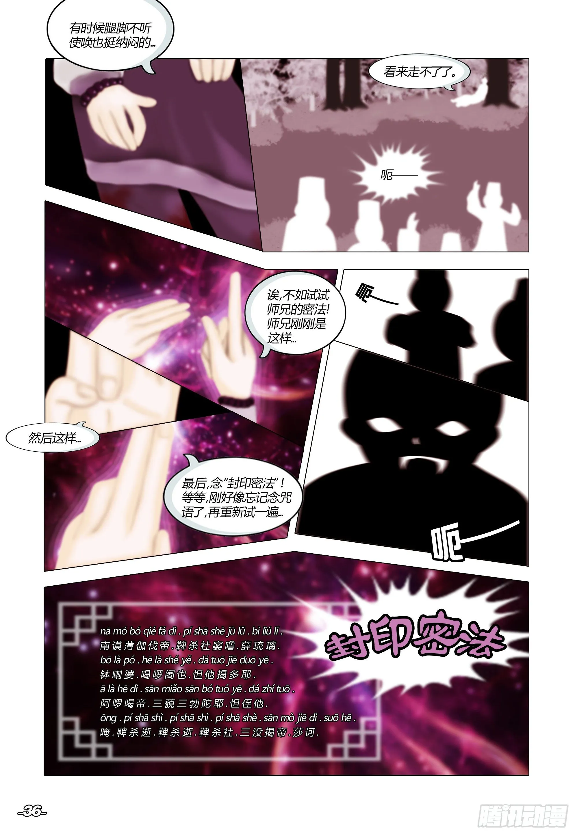 第一章从前以后 卷四 断章密法 第6页