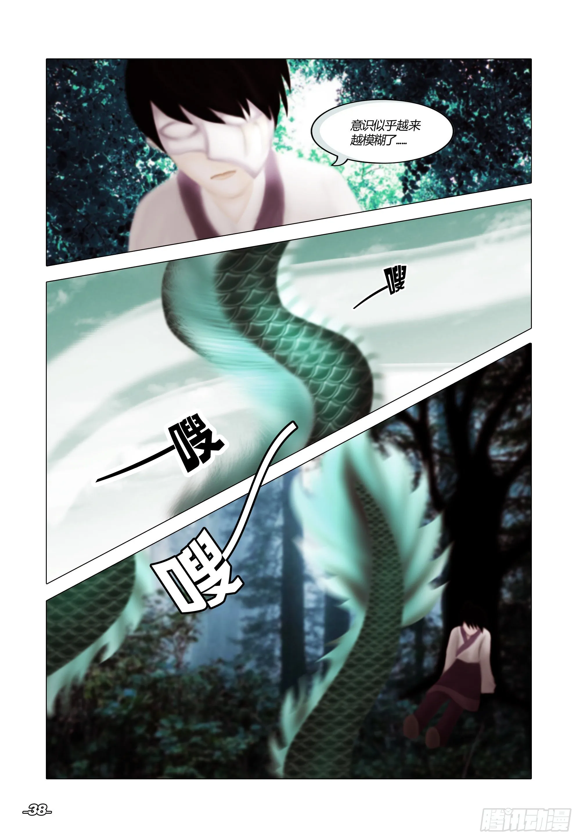 第一章从前以后 卷四 断章密法 第8页