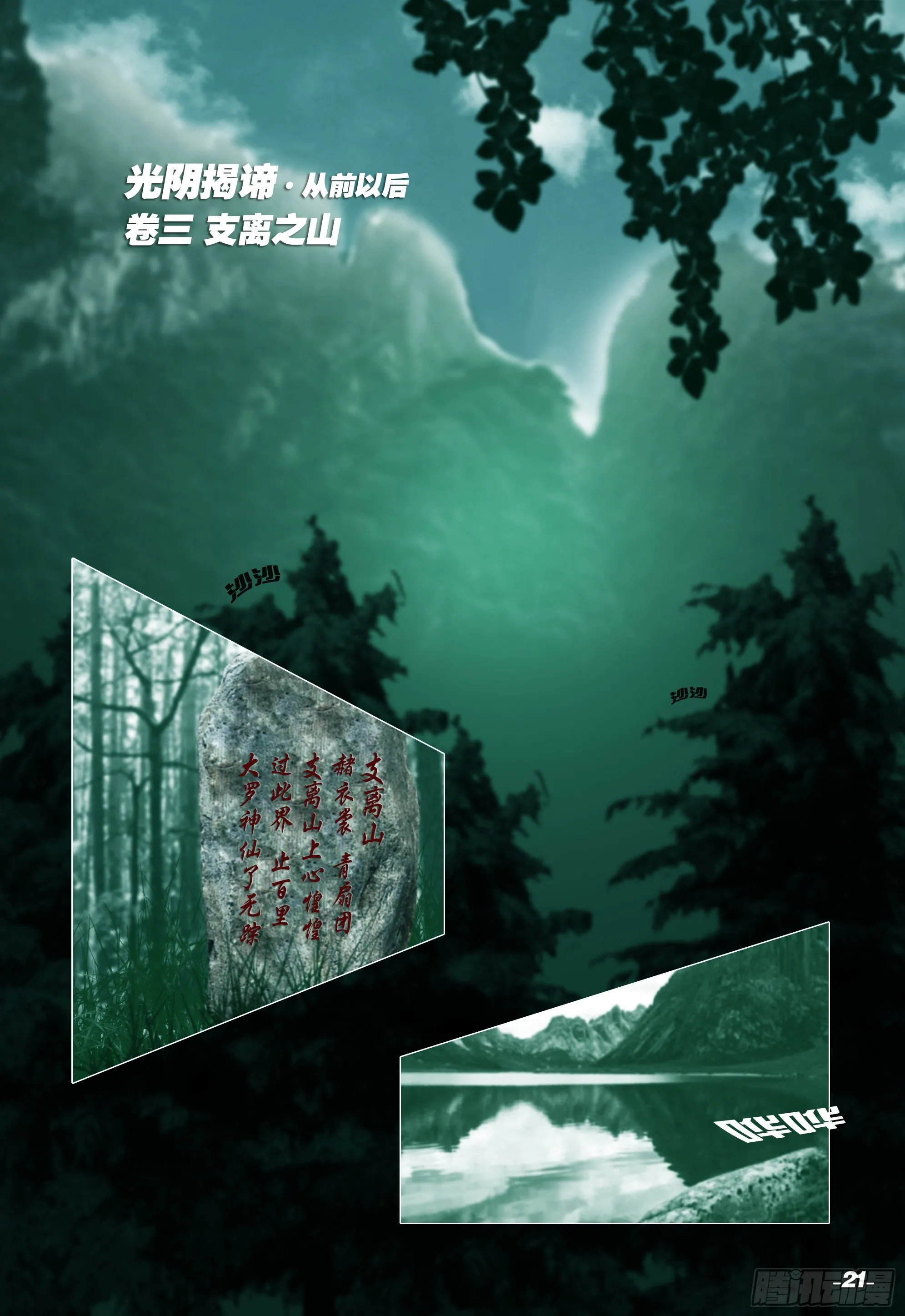 第一章从前以后 卷三 支离之山 第1页