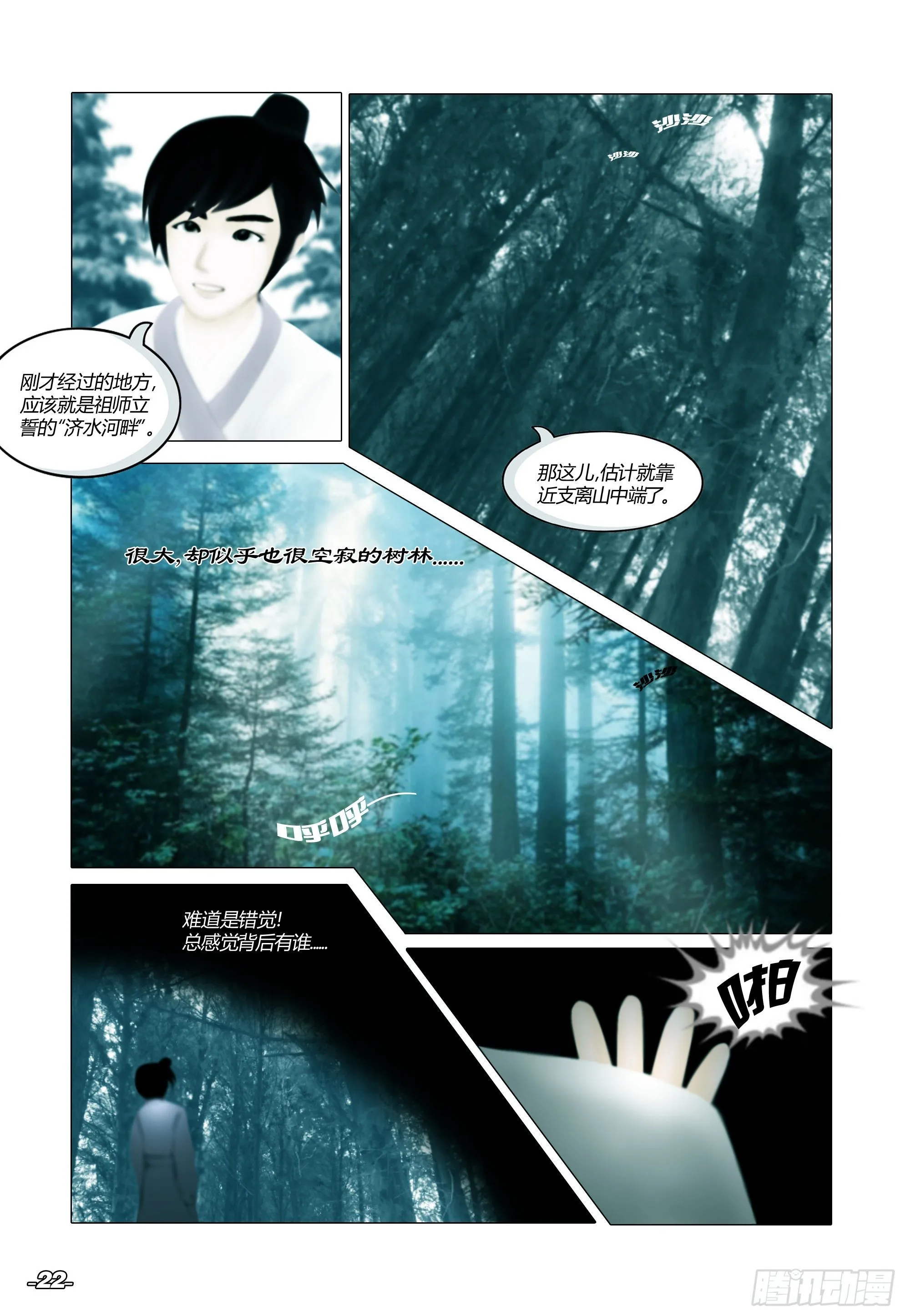 第一章从前以后 卷三 支离之山 第2页