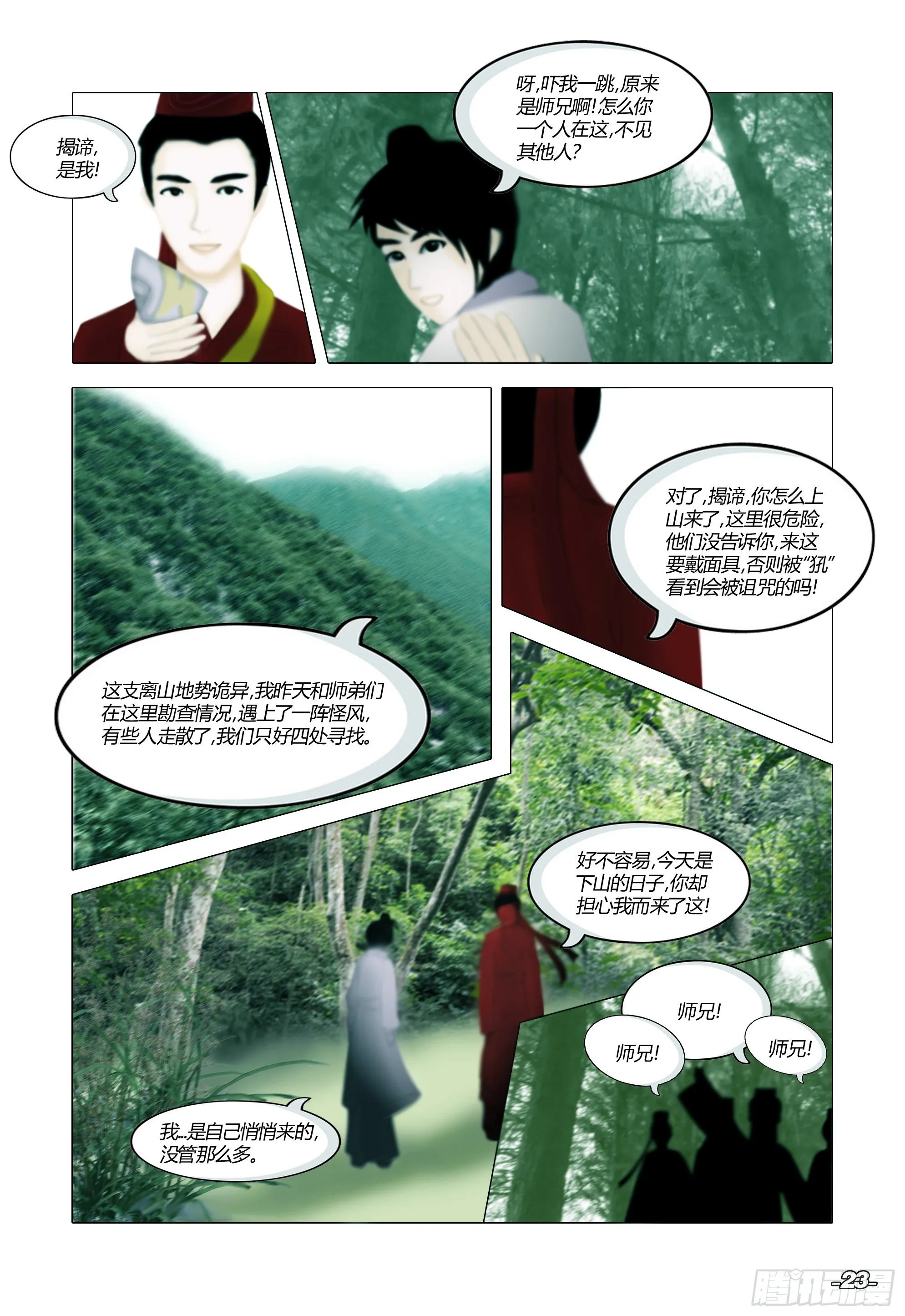 第一章从前以后 卷三 支离之山 第3页