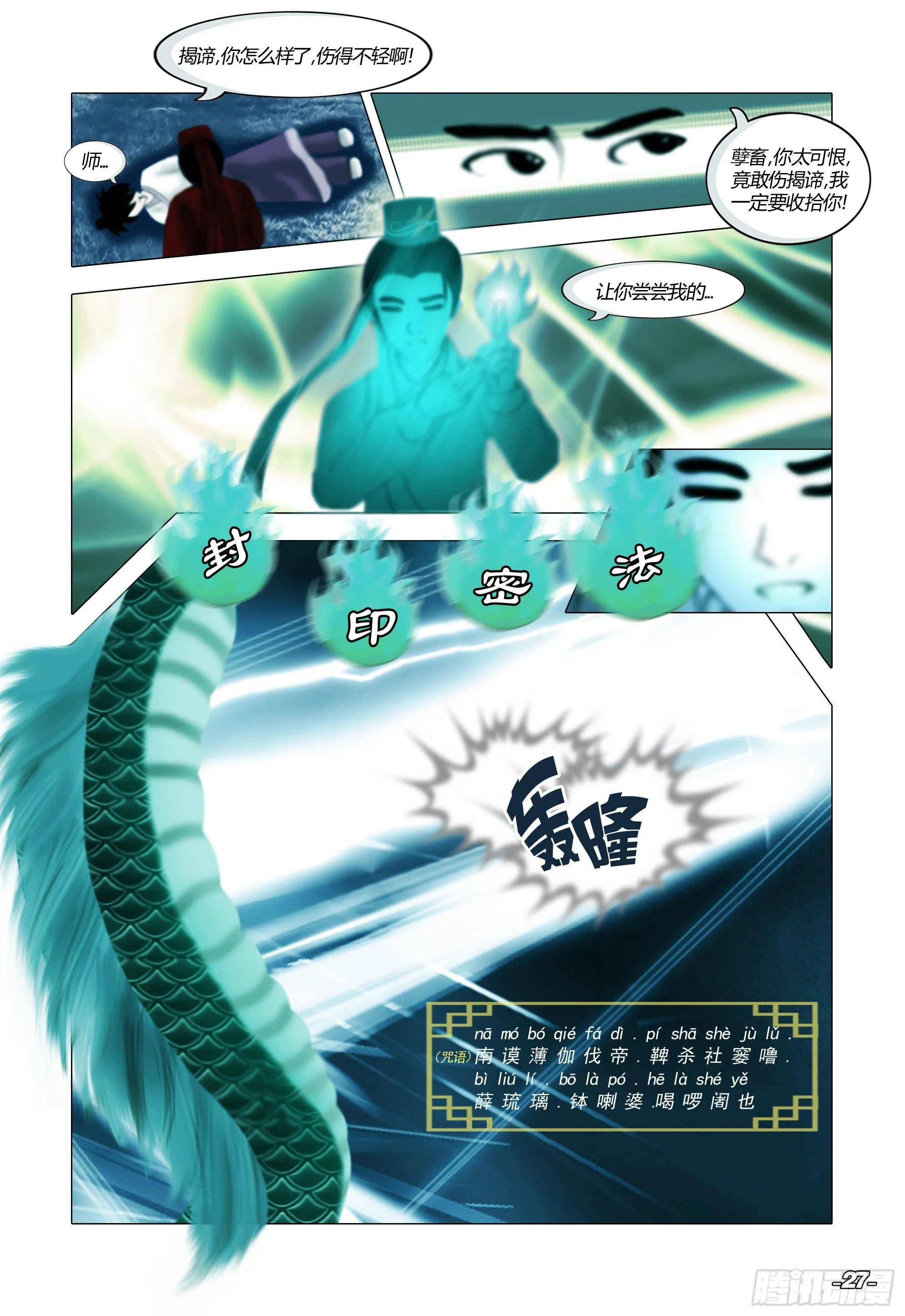 第一章从前以后 卷三 支离之山 第7页