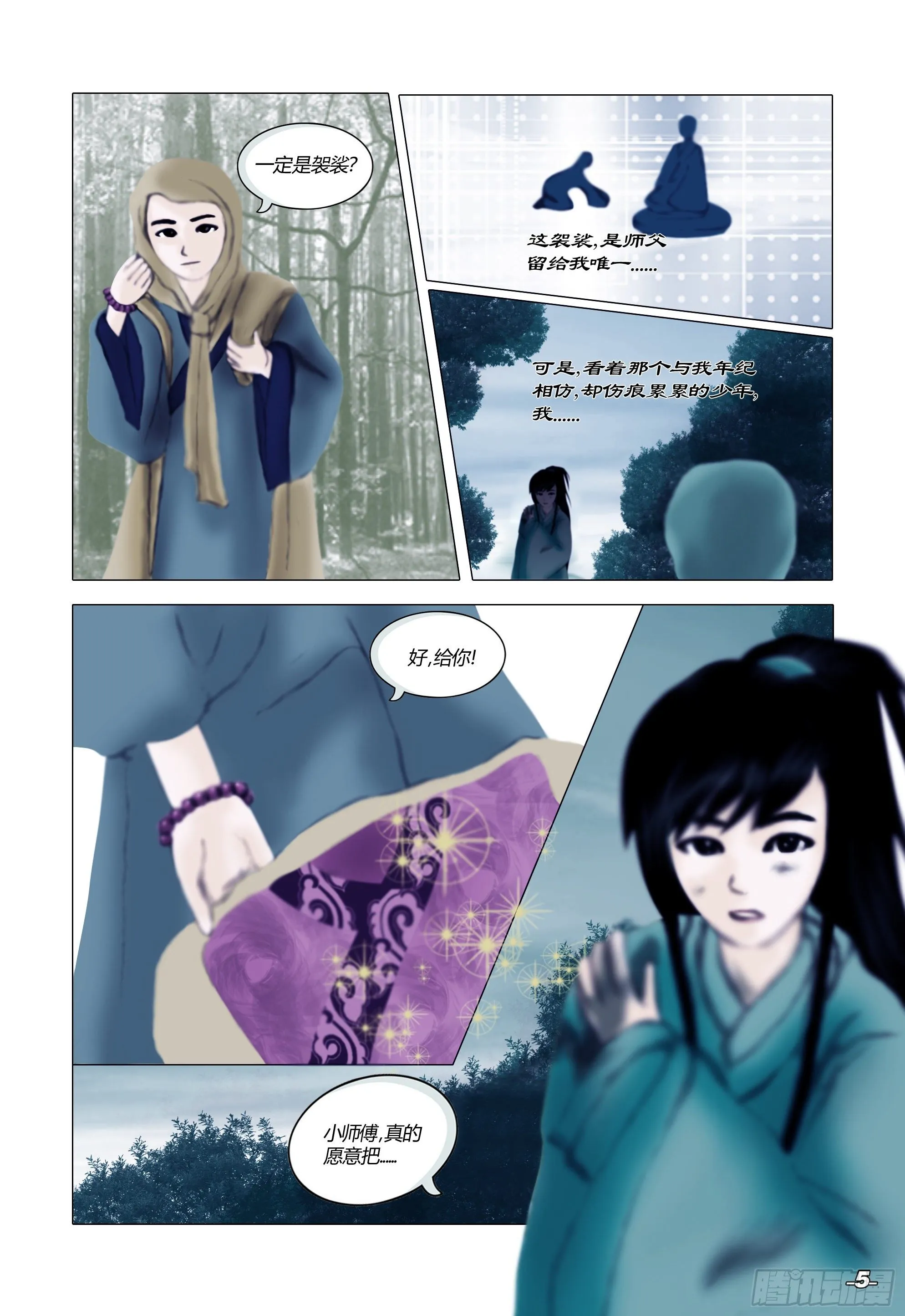 第一章从前以后 卷一 伊洛之缘 第6页