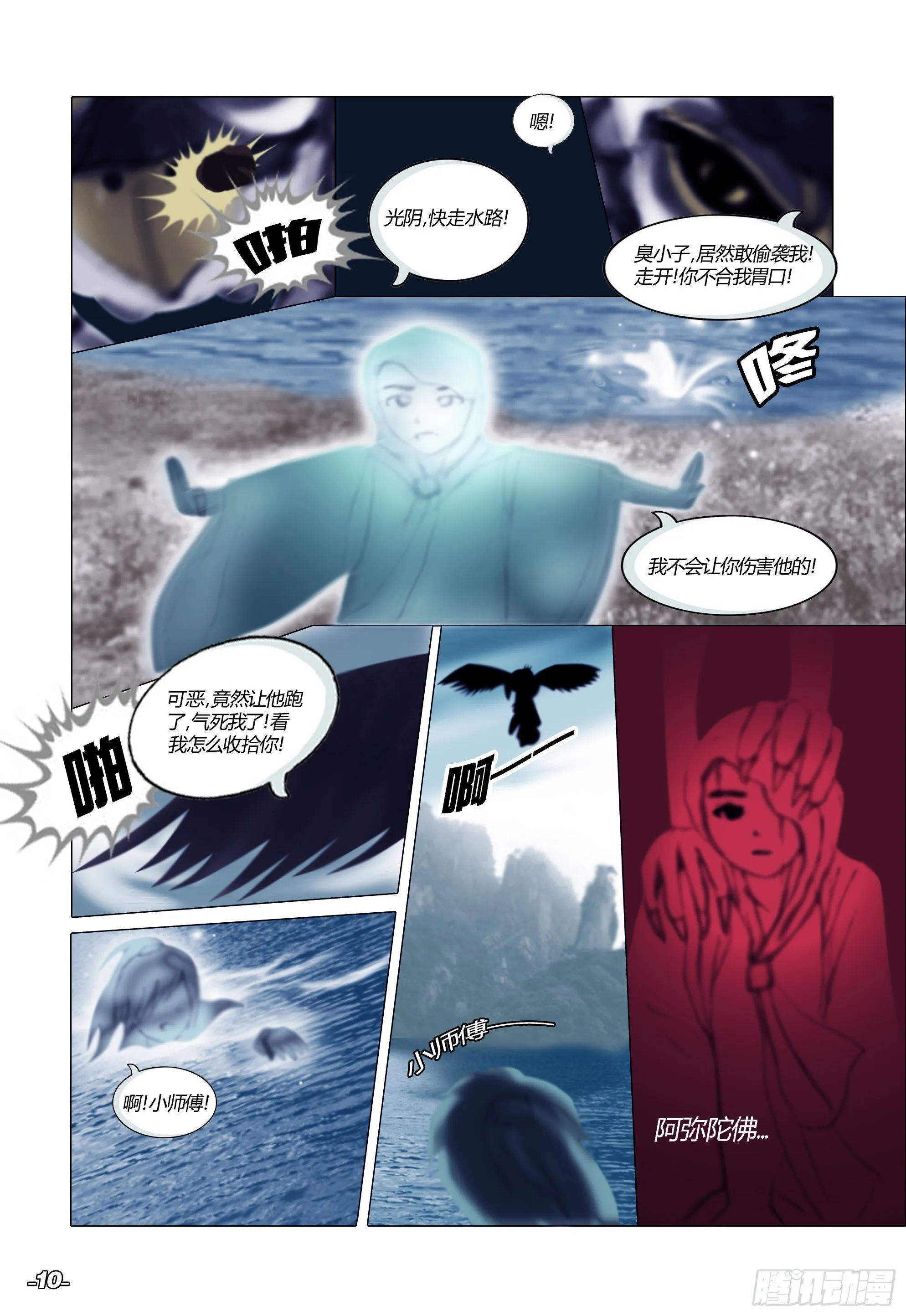 第一章从前以后 卷一 伊洛之缘 第11页