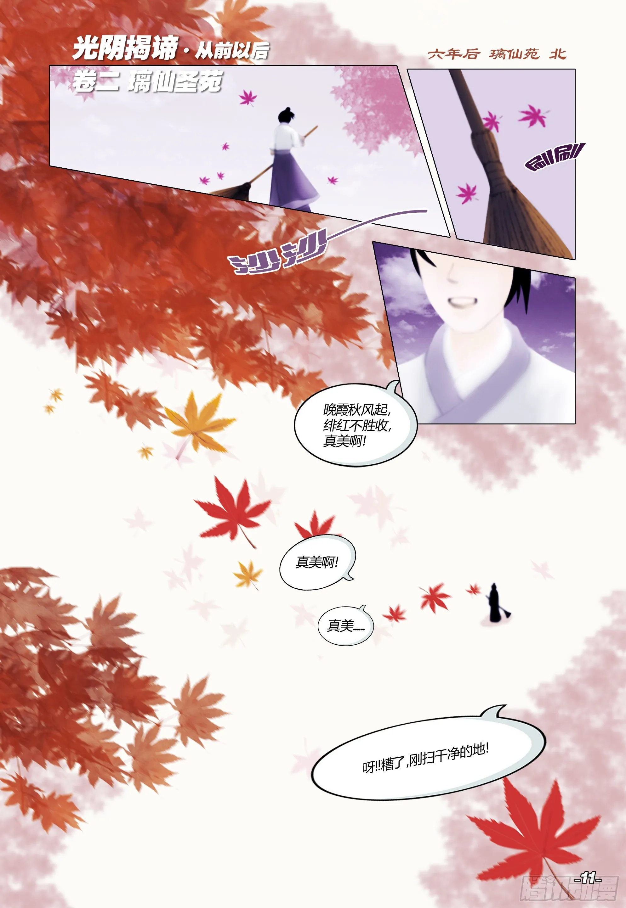 第一章从前以后 卷二 璃仙圣苑 第1页