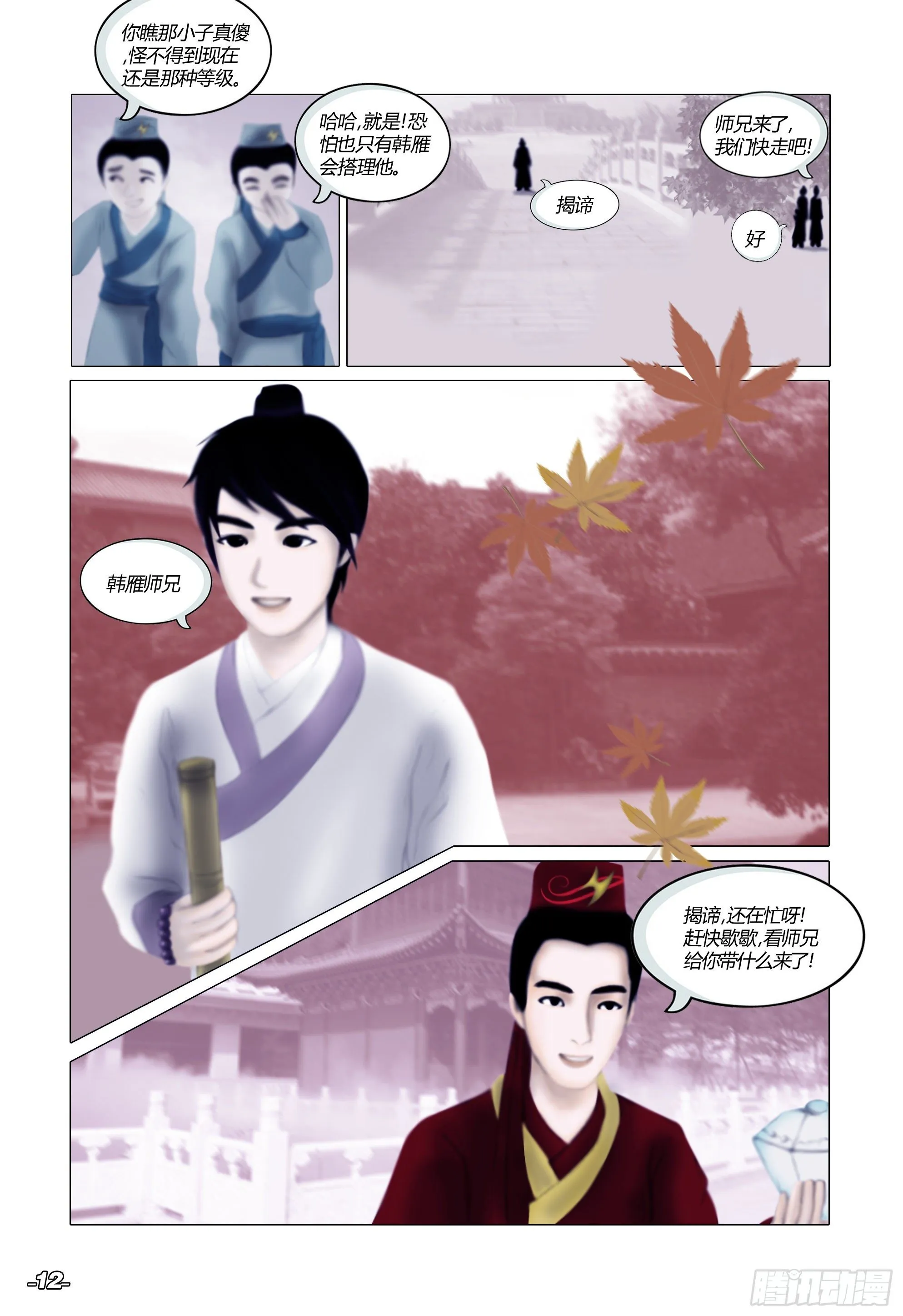第一章从前以后 卷二 璃仙圣苑 第2页