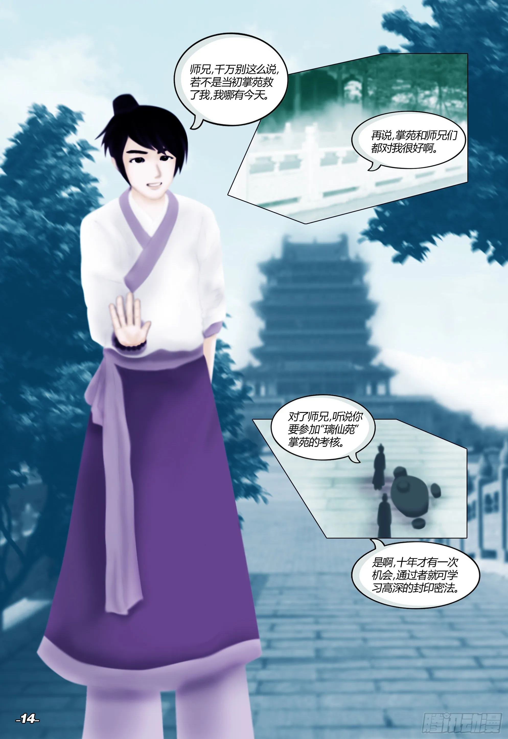第一章从前以后 卷二 璃仙圣苑 第4页