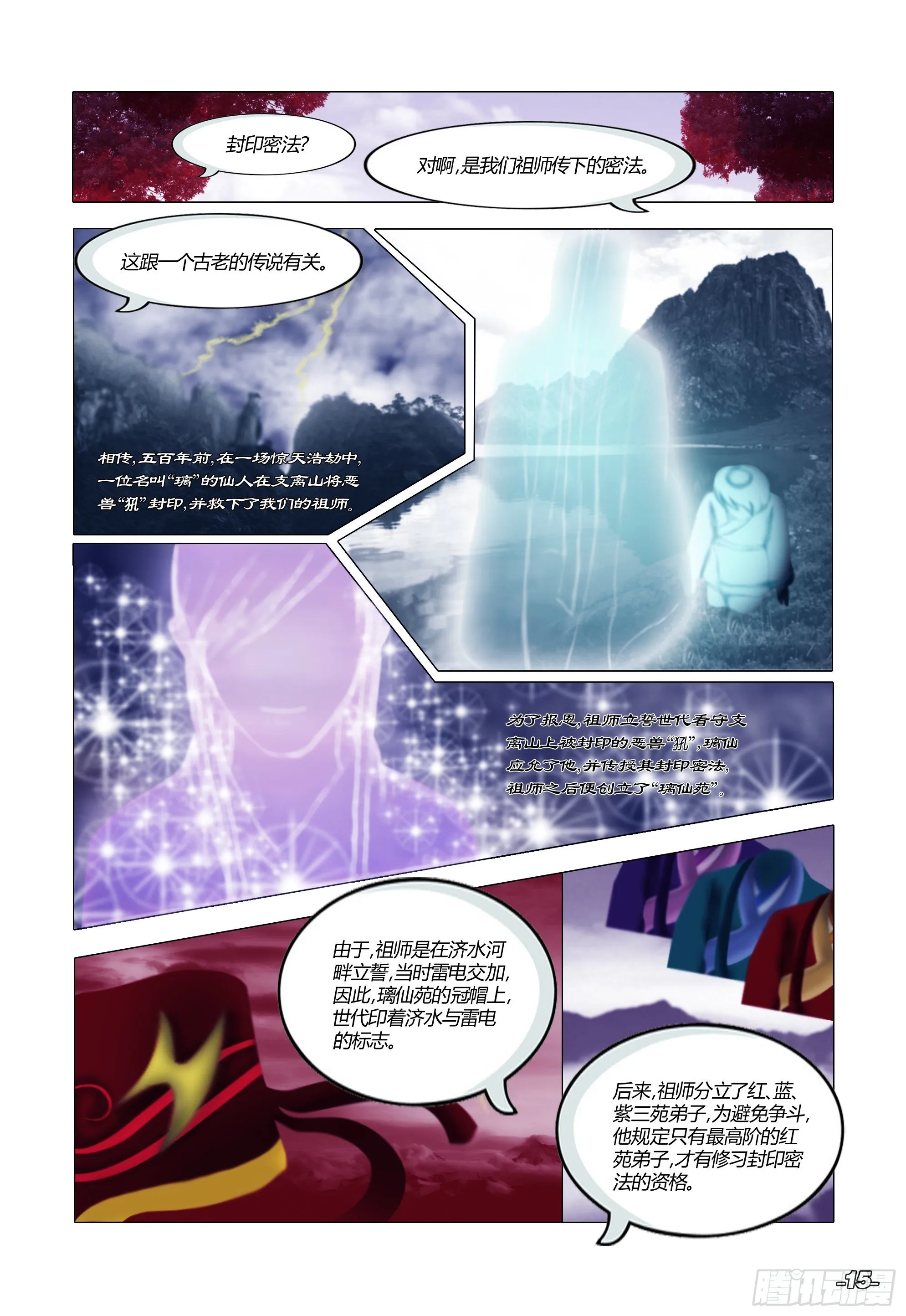 第一章从前以后 卷二 璃仙圣苑 第5页