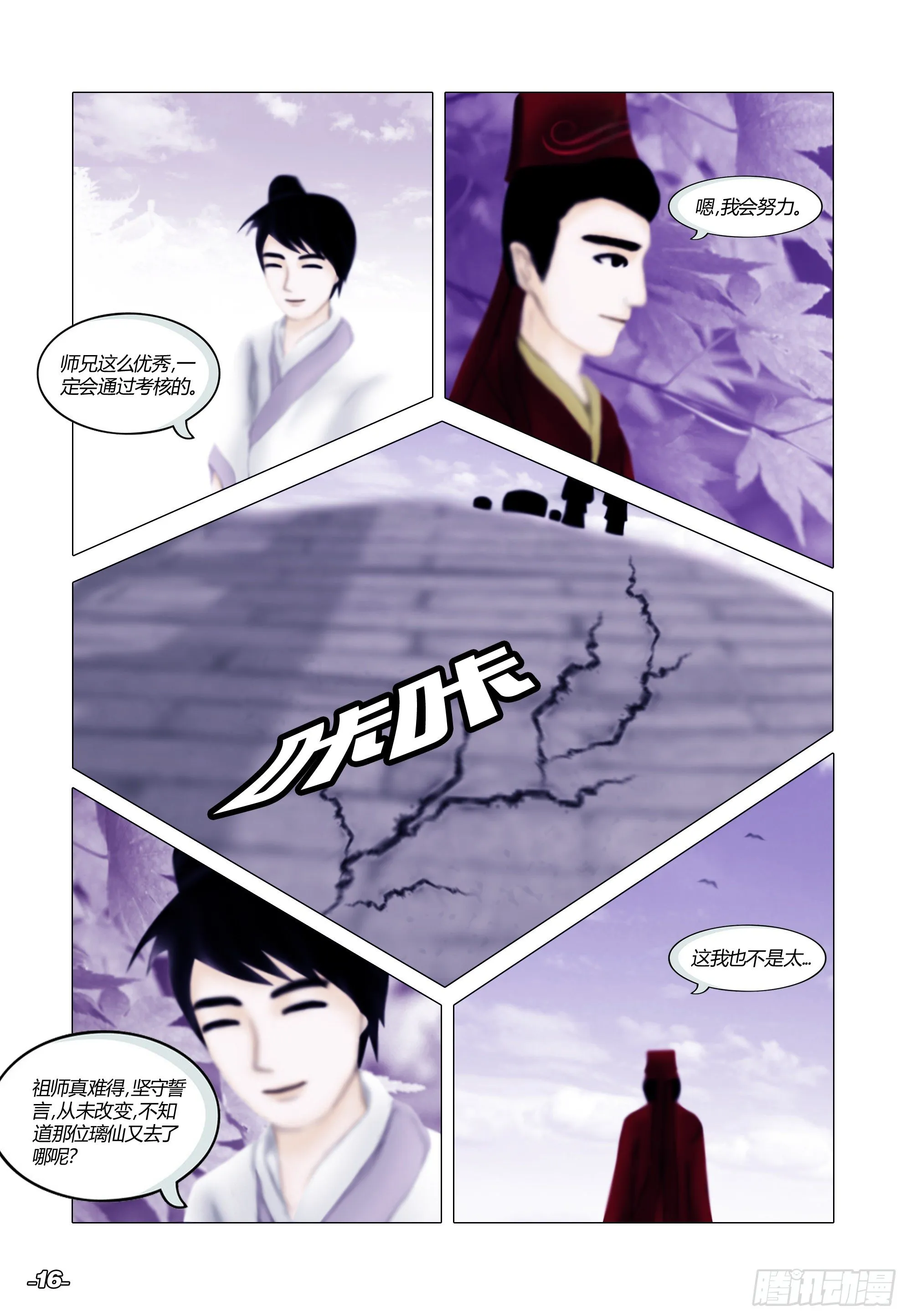第一章从前以后 卷二 璃仙圣苑 第6页