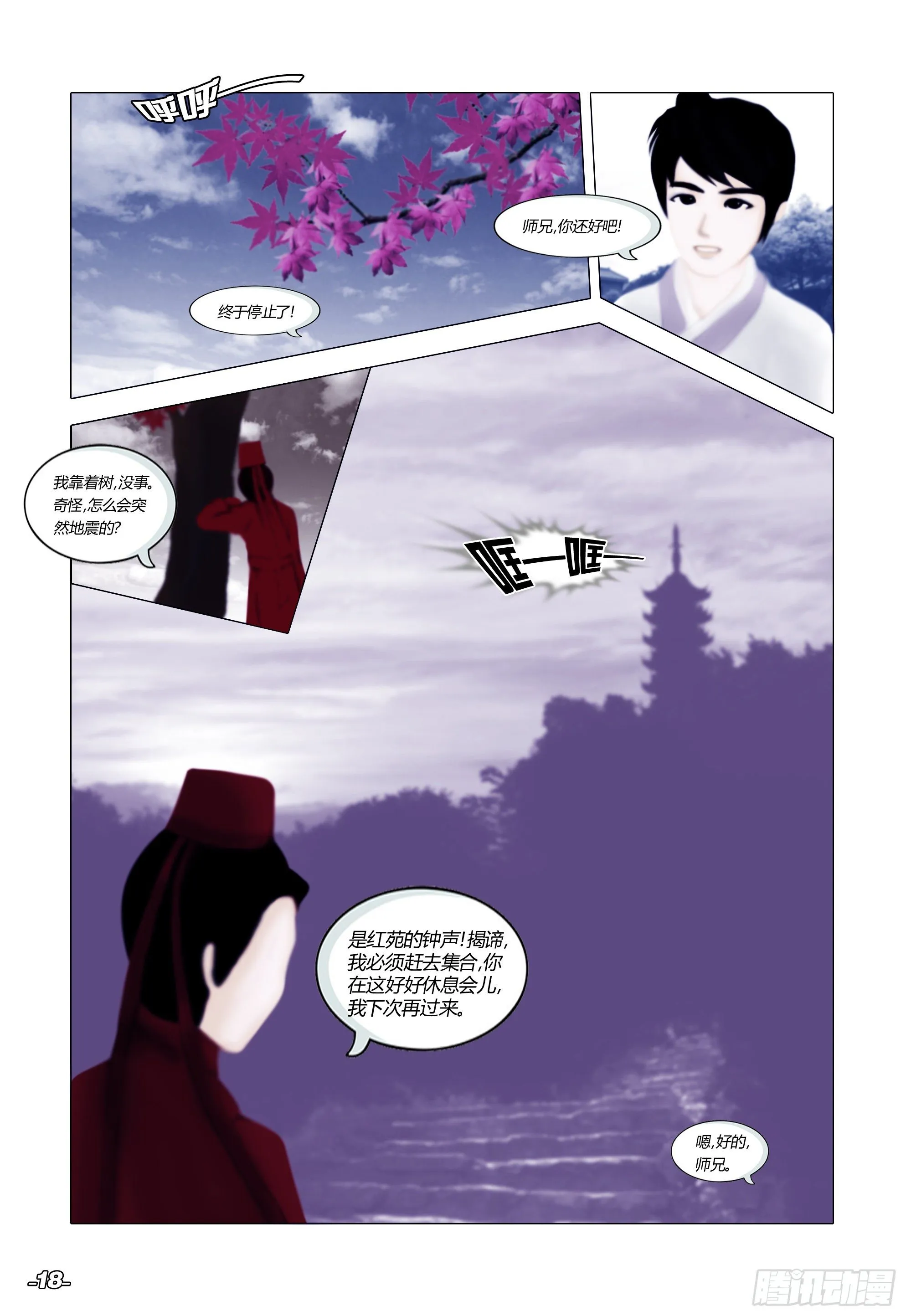 第一章从前以后 卷二 璃仙圣苑 第8页