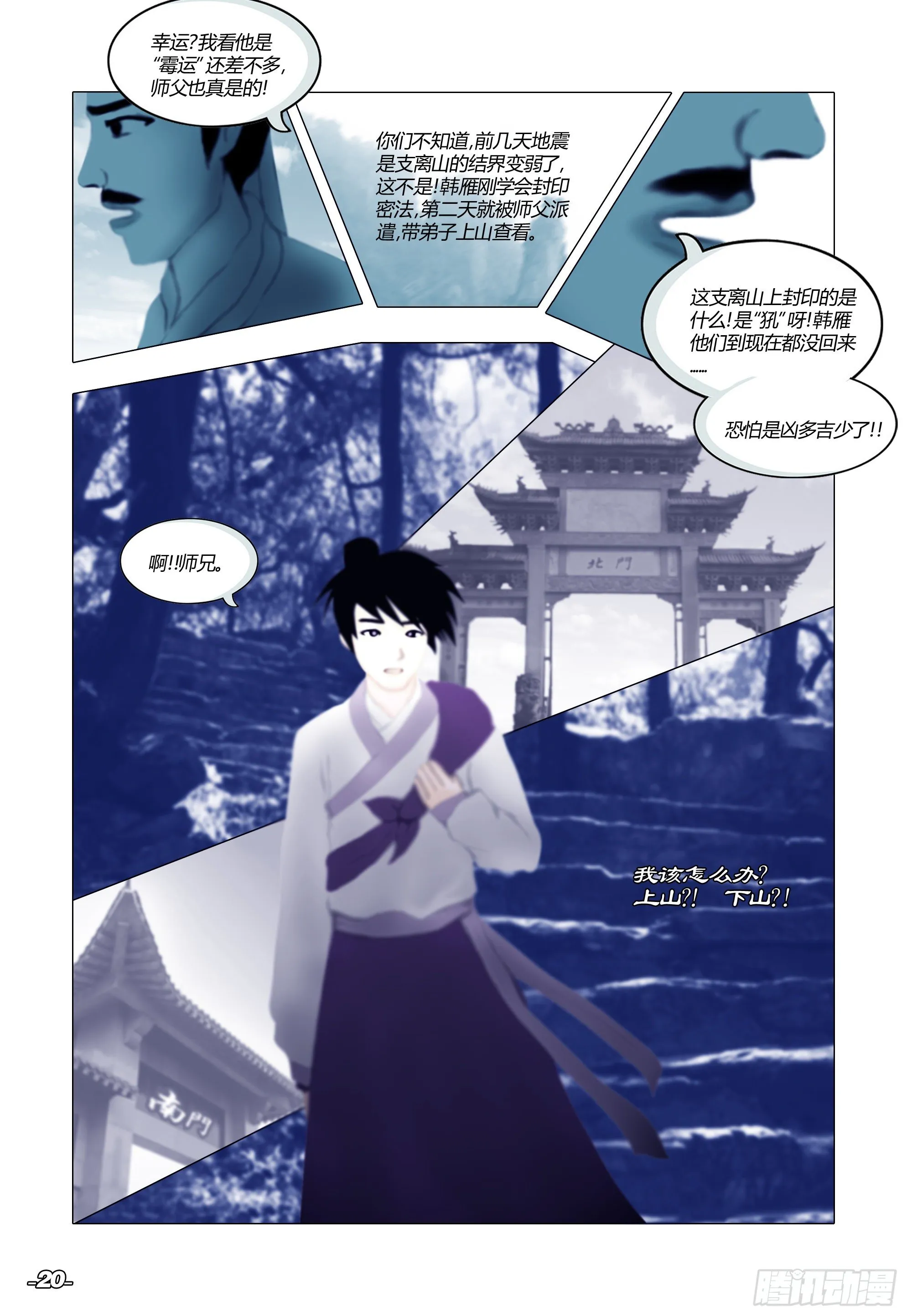 第一章从前以后 卷二 璃仙圣苑 第10页