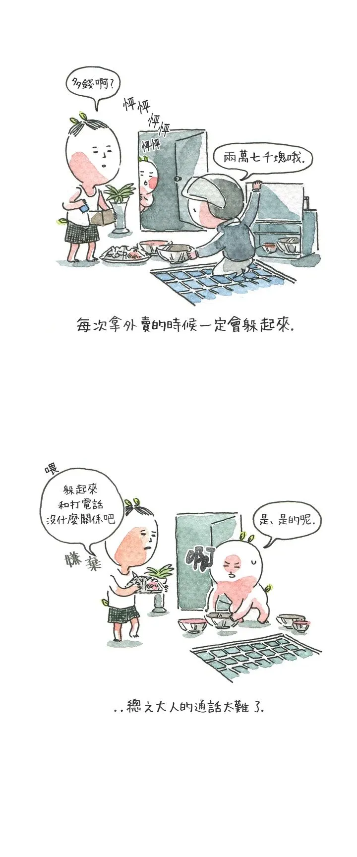 第1话 第3页