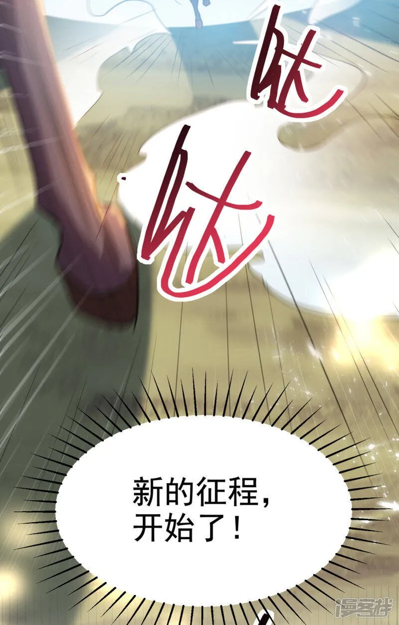 最终话 新的征程 第33页