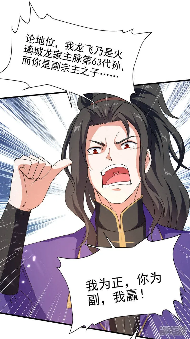 第69话 拿你开刀 第3页