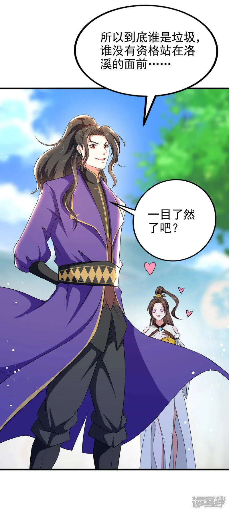 第69话 拿你开刀 第6页