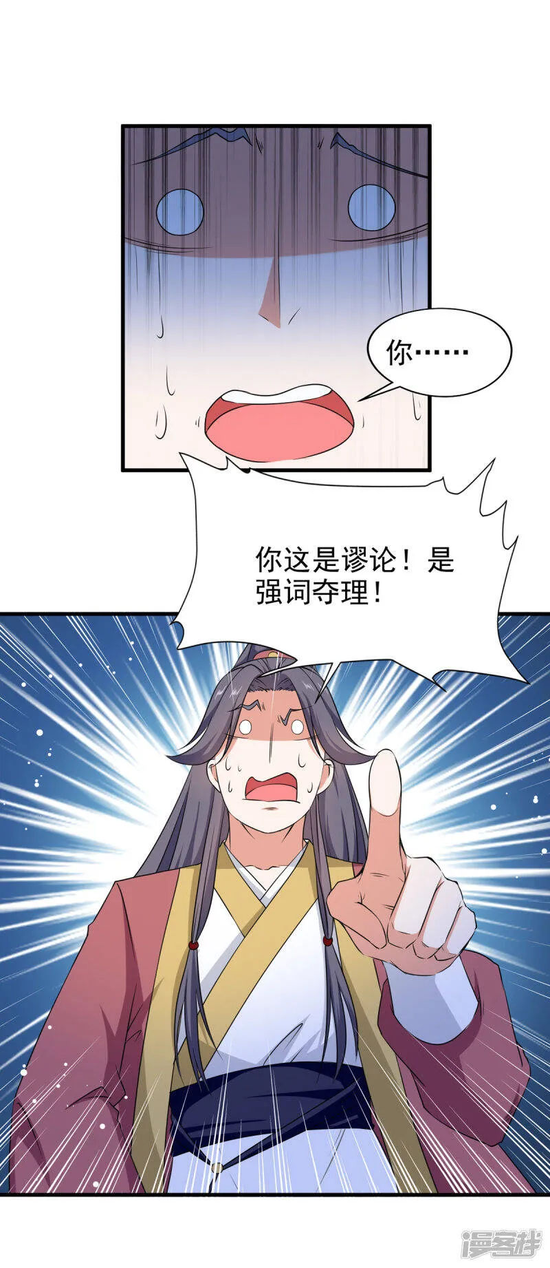 第69话 拿你开刀 第7页