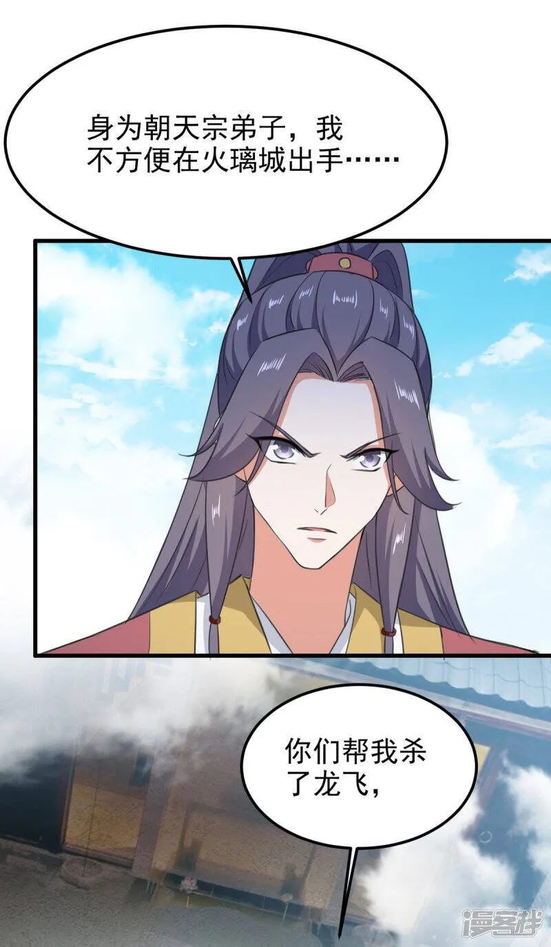 第69话 拿你开刀 第16页