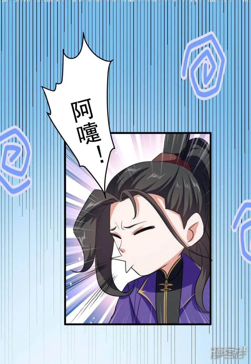 第69话 拿你开刀 第20页
