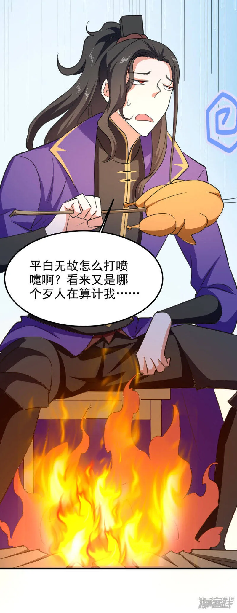 第69话 拿你开刀 第21页