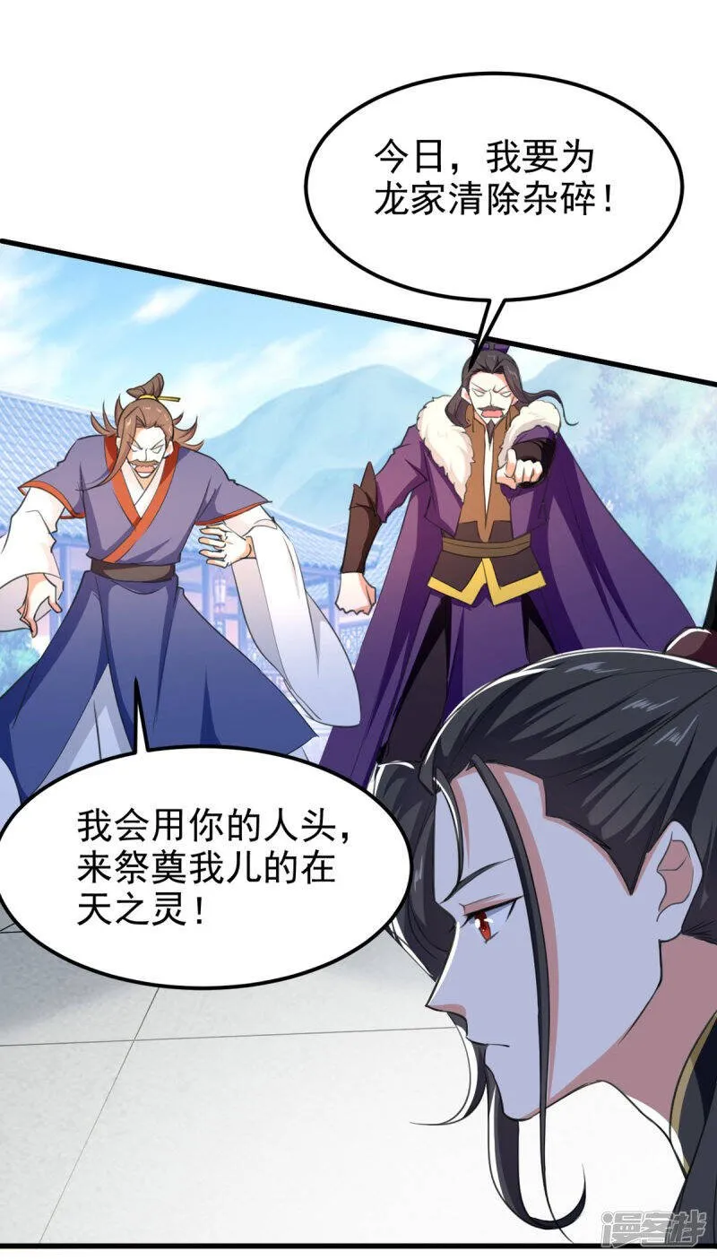 第69话 拿你开刀 第23页