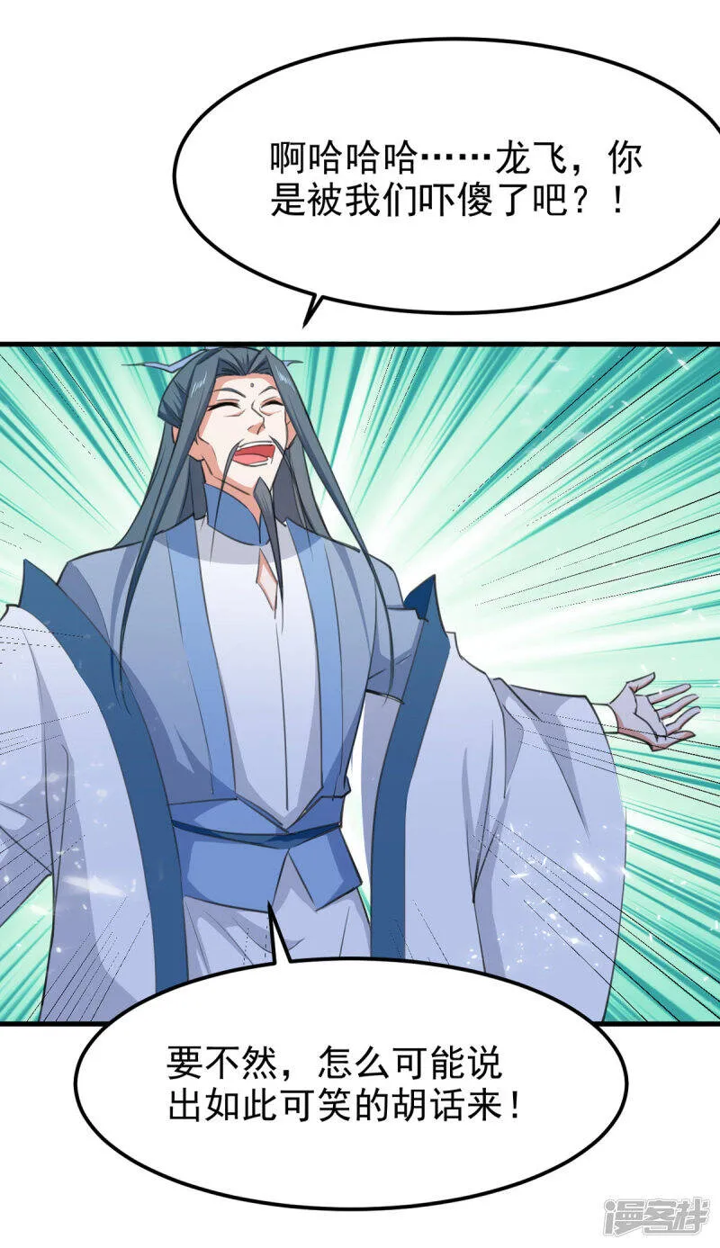 第69话 拿你开刀 第27页