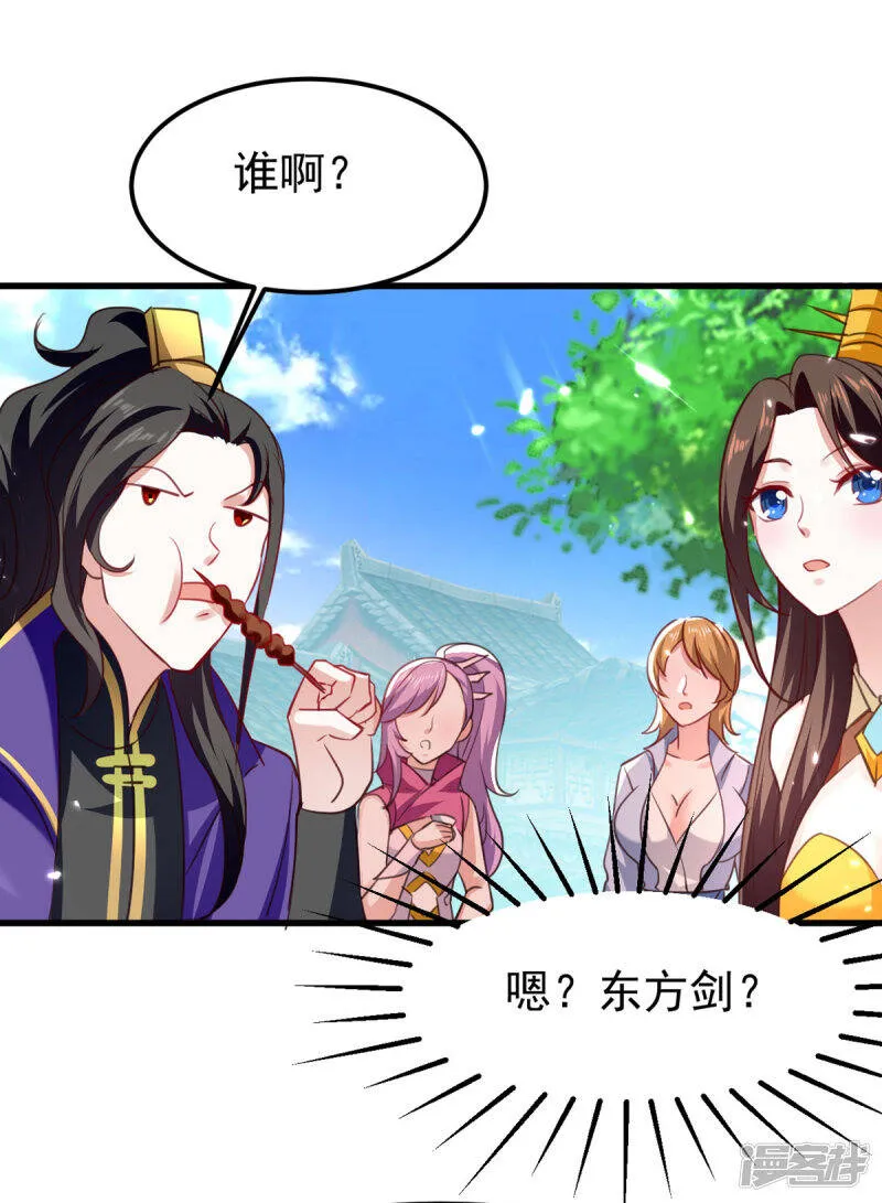 第68话 东方剑 第3页