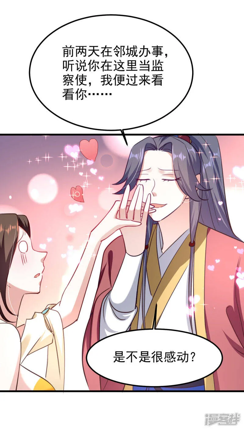 第68话 东方剑 第5页