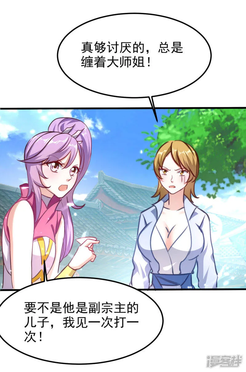 第68话 东方剑 第6页