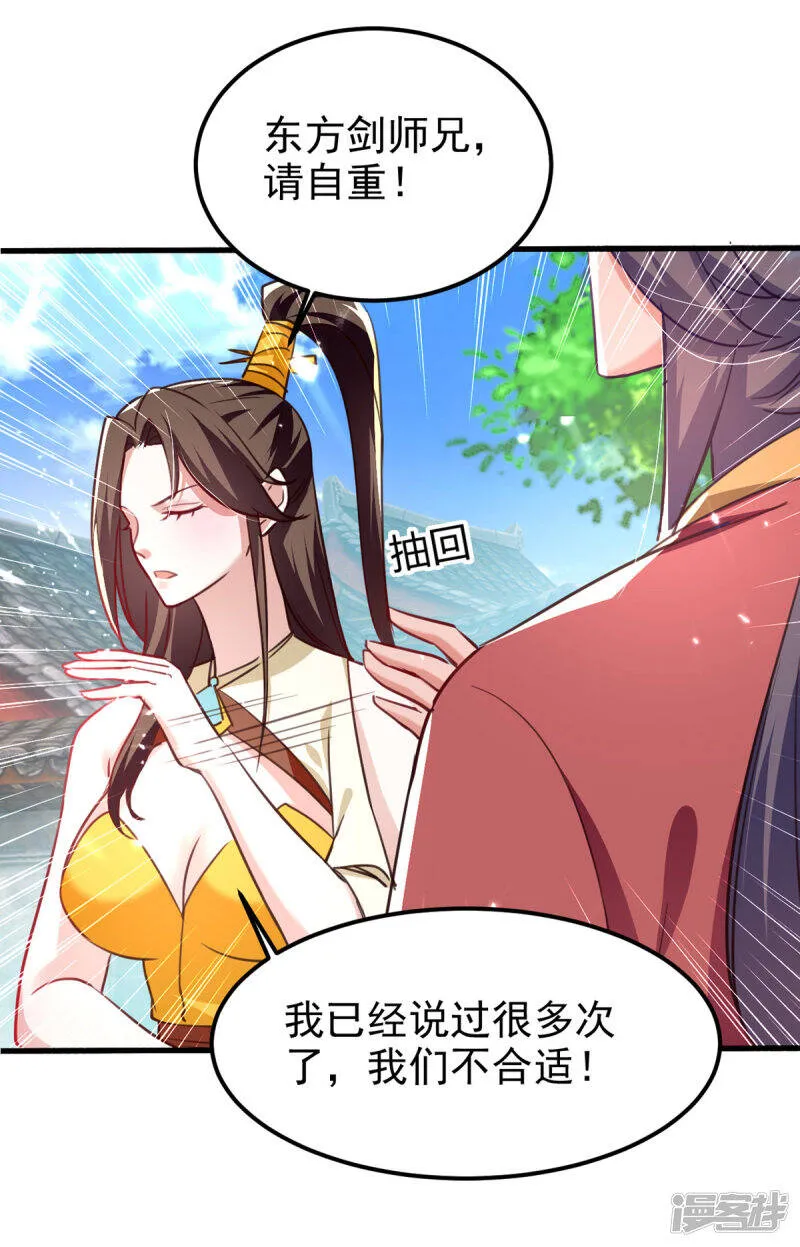 第68话 东方剑 第7页