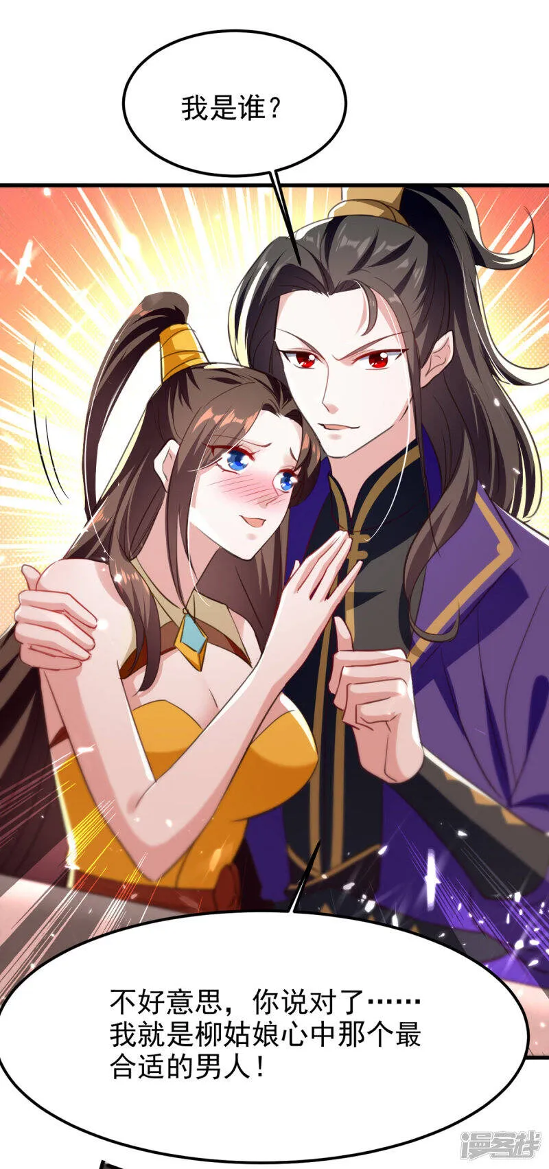 第68话 东方剑 第10页