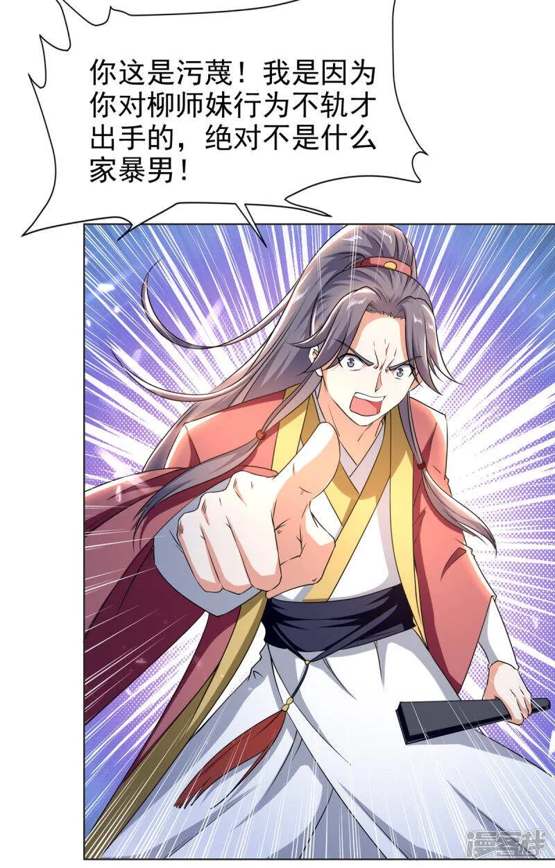 第68话 东方剑 第15页
