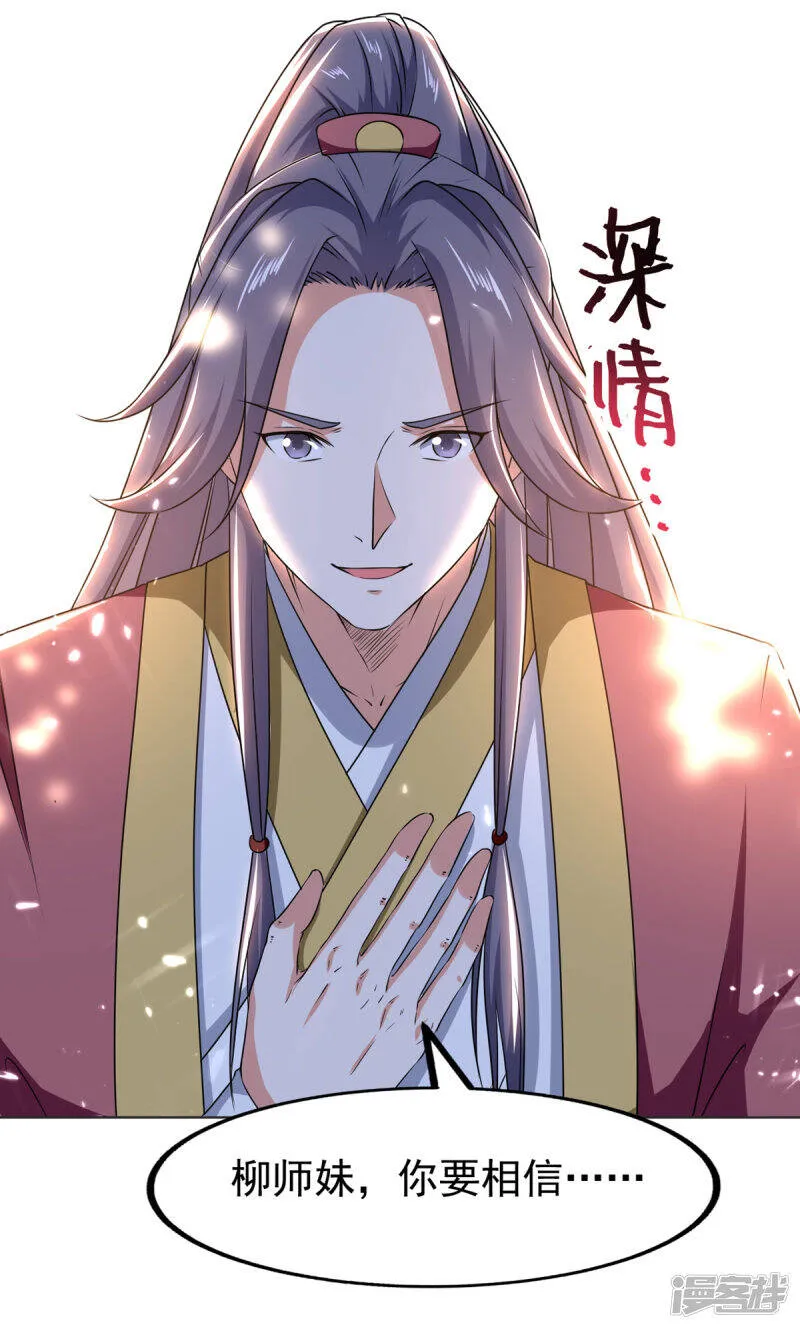 第68话 东方剑 第16页