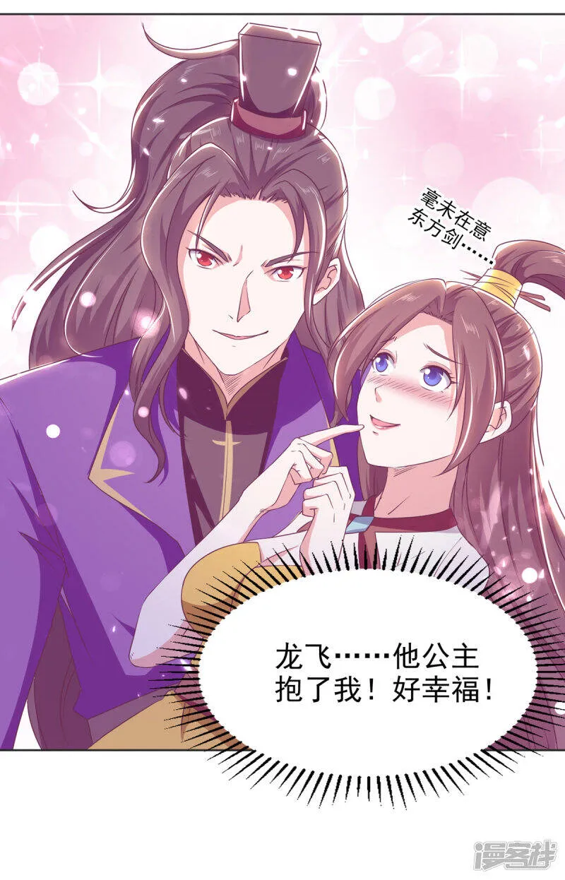 第68话 东方剑 第17页