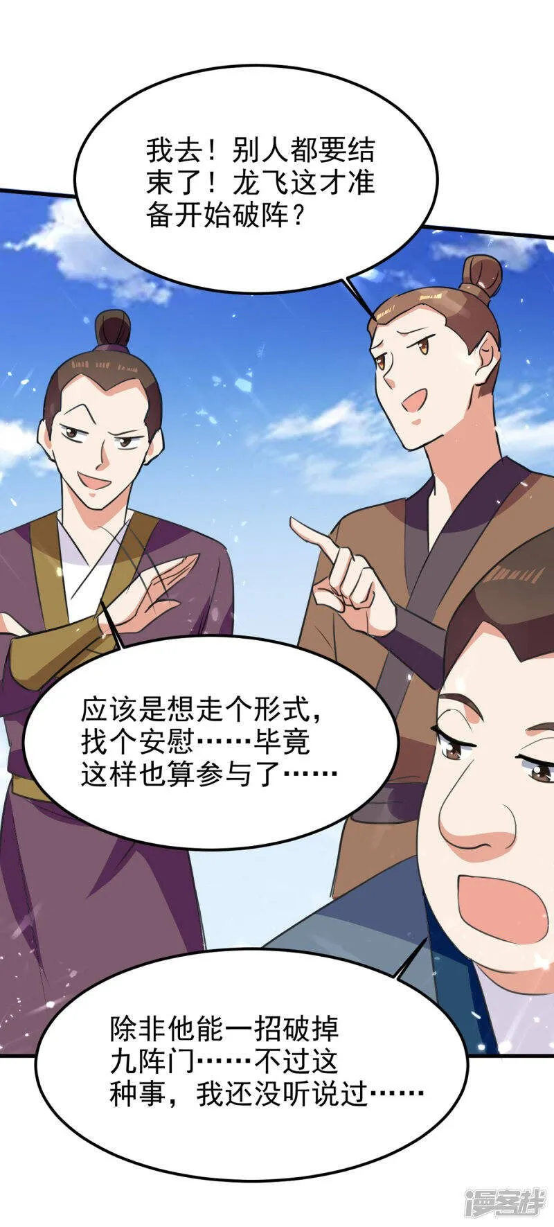 第67话 惊爆眼球 第1页