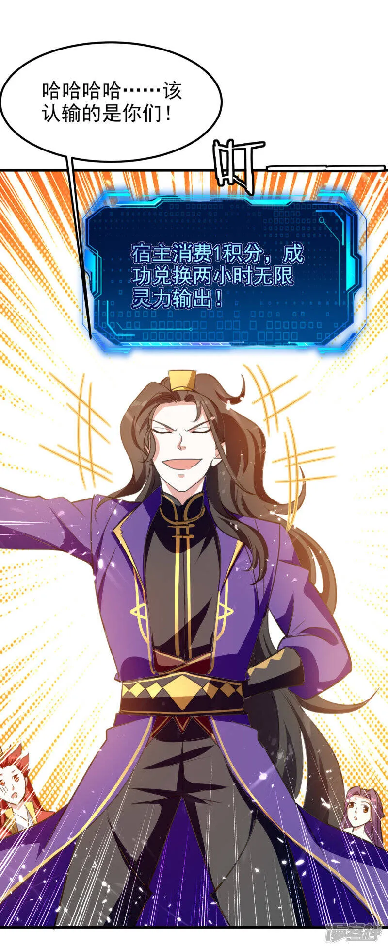 第67话 惊爆眼球 第3页