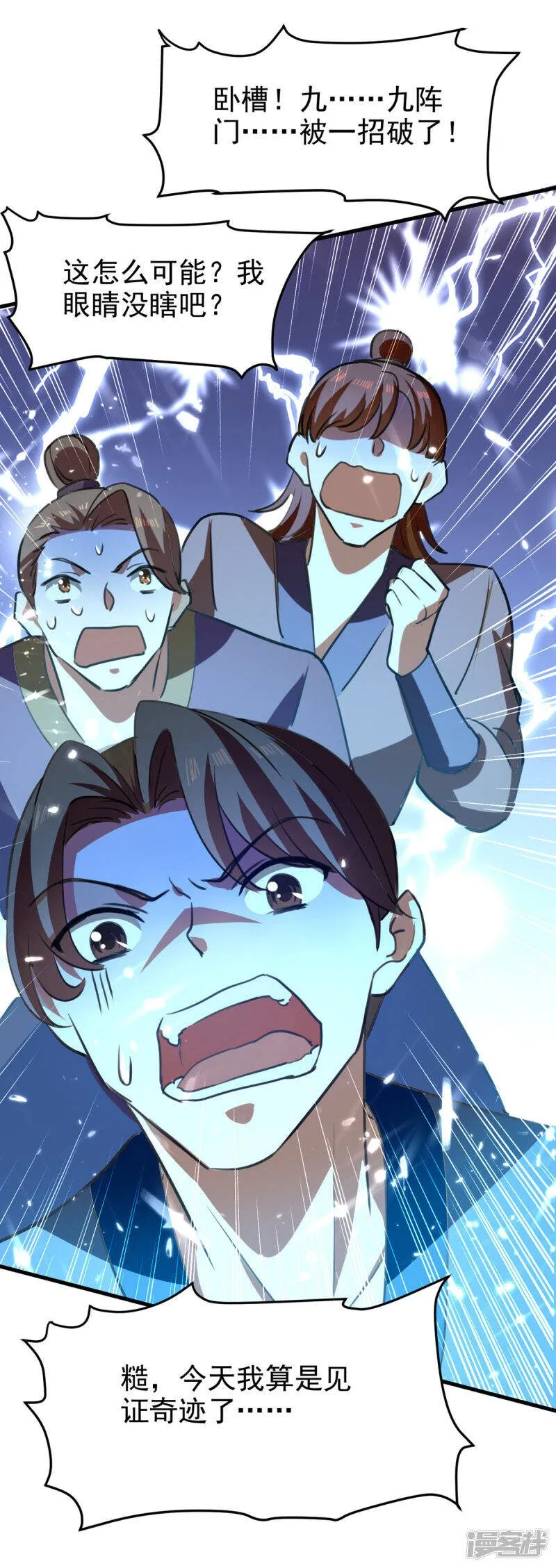 第67话 惊爆眼球 第9页